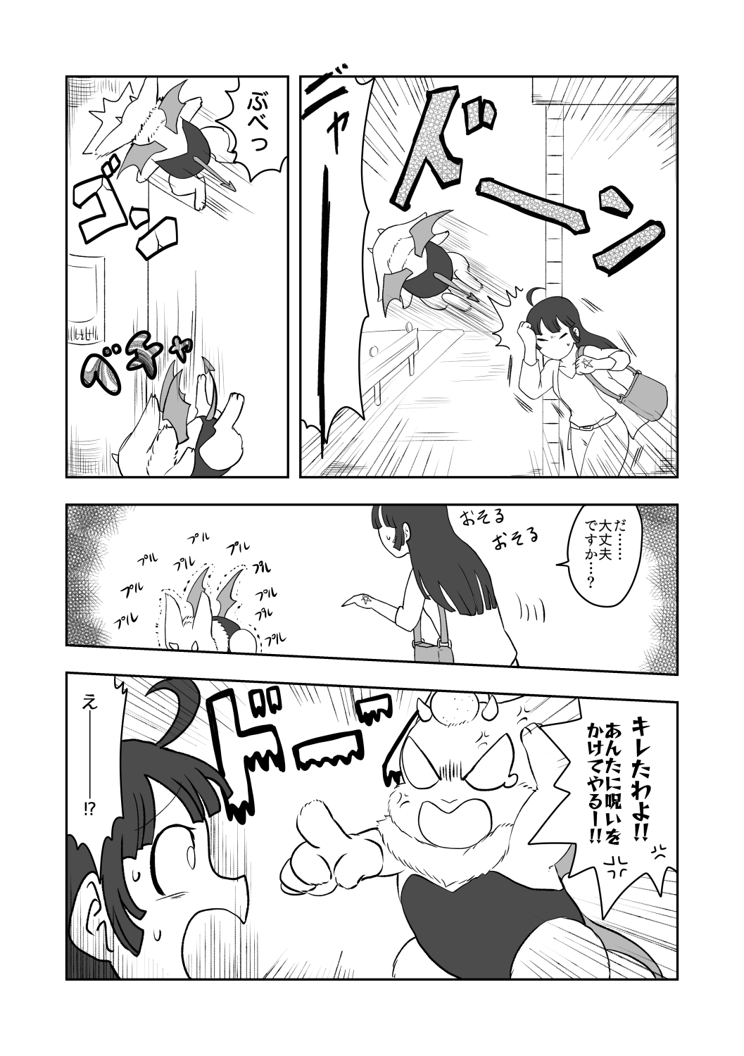 Noroi Tokitakya Seishi Sesshu!? page 5 full