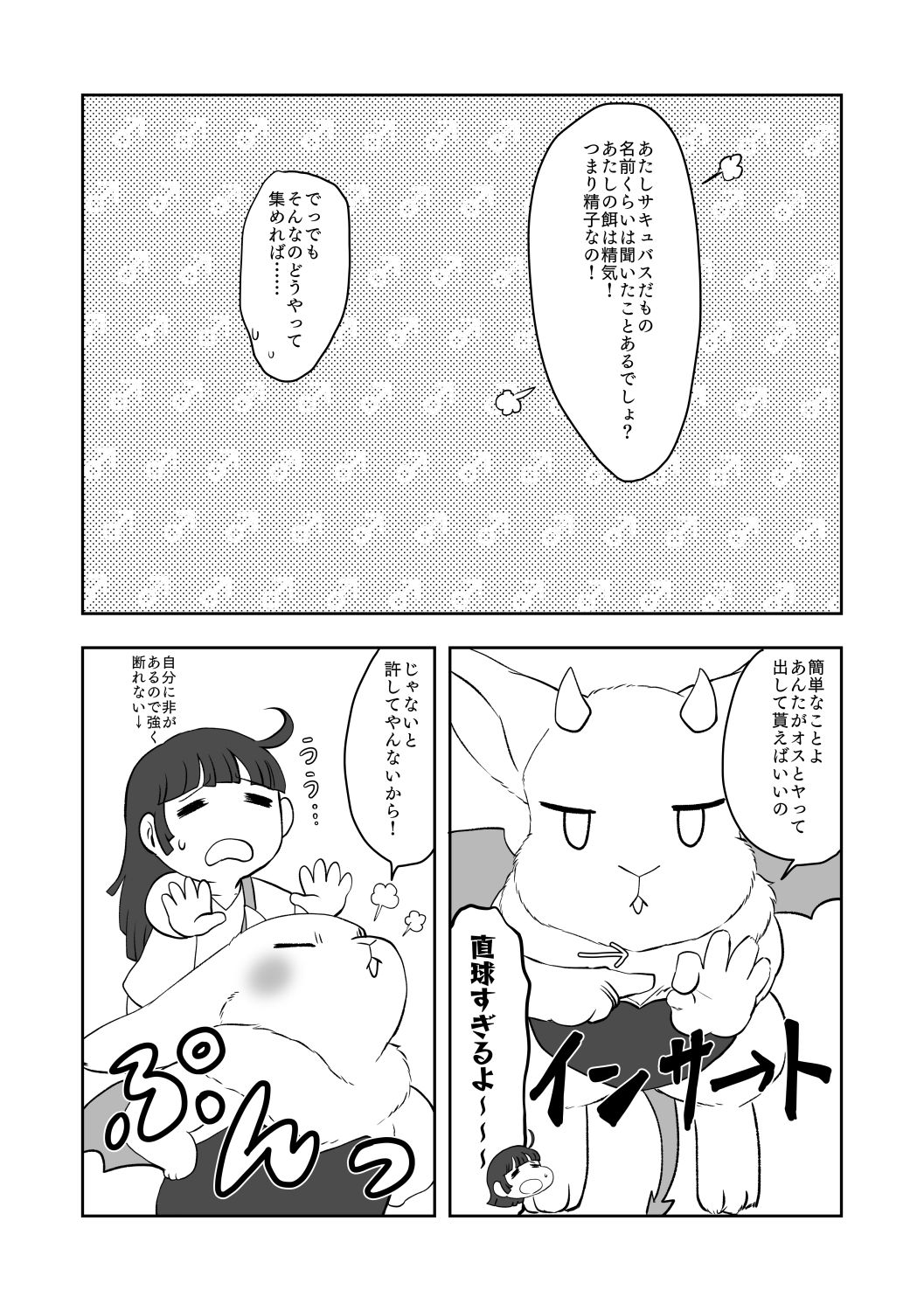 Noroi Tokitakya Seishi Sesshu!? page 7 full