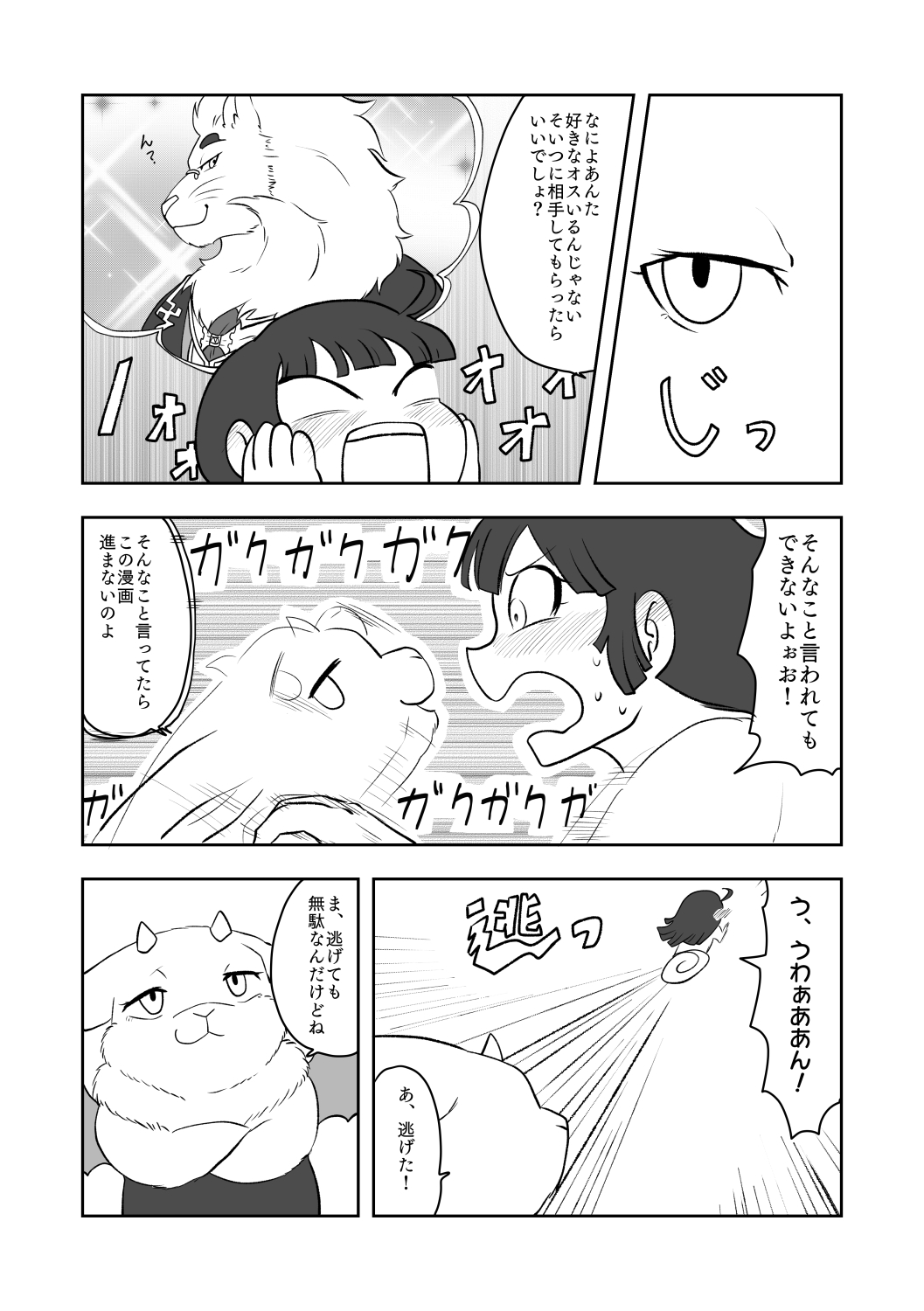 Noroi Tokitakya Seishi Sesshu!? page 8 full