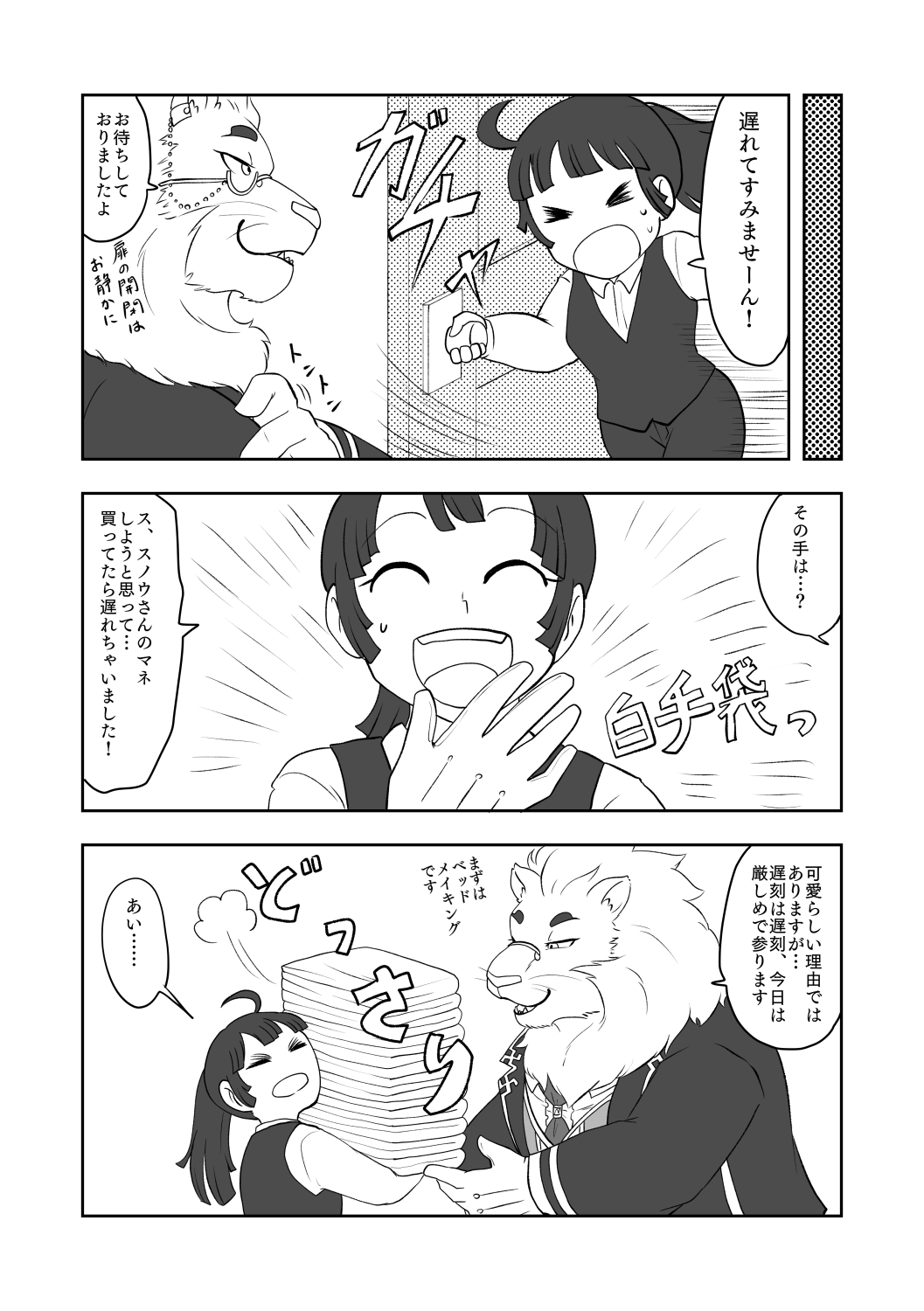 Noroi Tokitakya Seishi Sesshu!? page 9 full