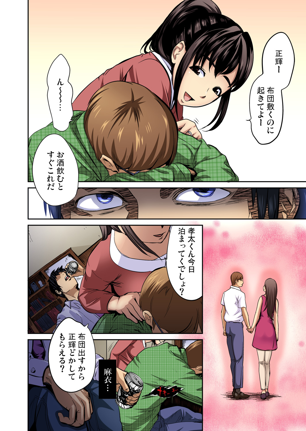 Tomojin no Yome o Neteru ~Konna ni Iyarashii Sukata, Danna ni Mirarete mo Ii no ka?~ page 5 full