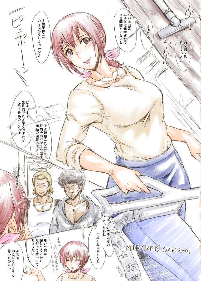 SINK MILF CRISIS プリママNTR落描きまとめ page 3 full