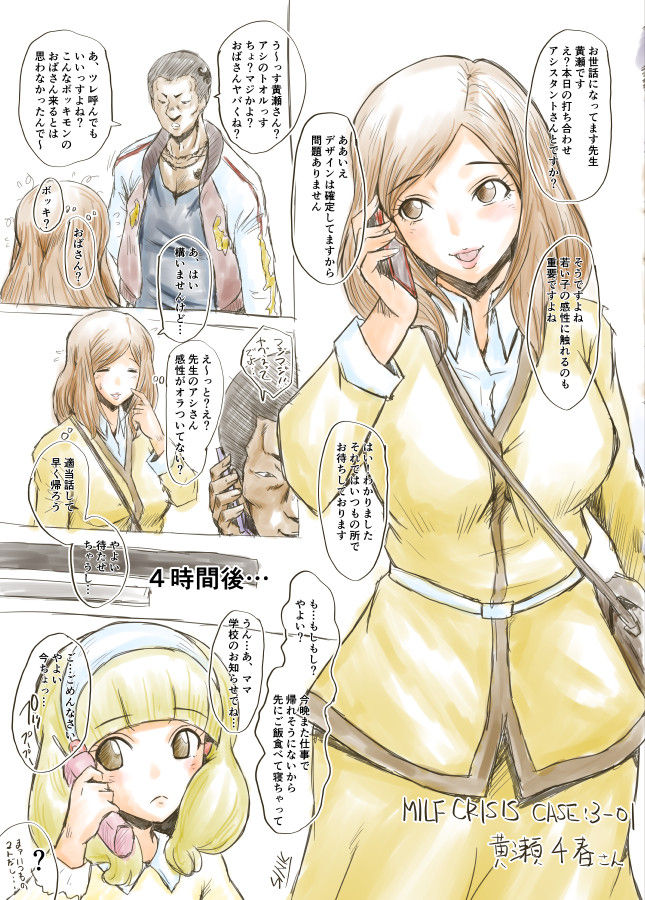 SINK MILF CRISIS プリママNTR落描きまとめ page 5 full