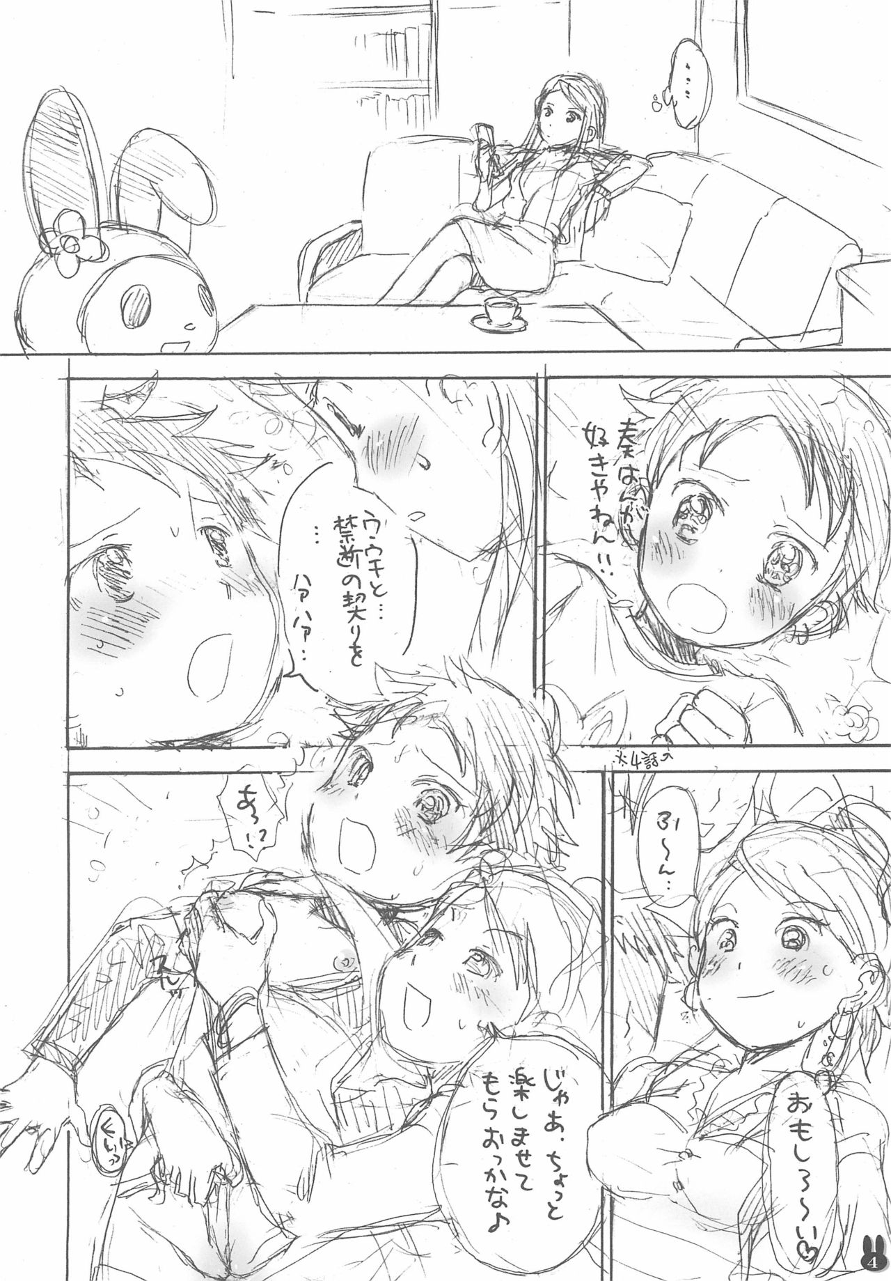 Ikenai Yume Miru Onnanoko page 4 full