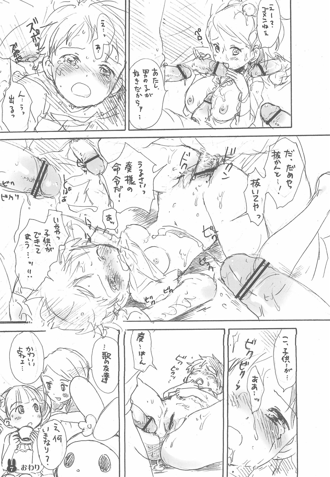 Ikenai Yume Miru Onnanoko page 7 full