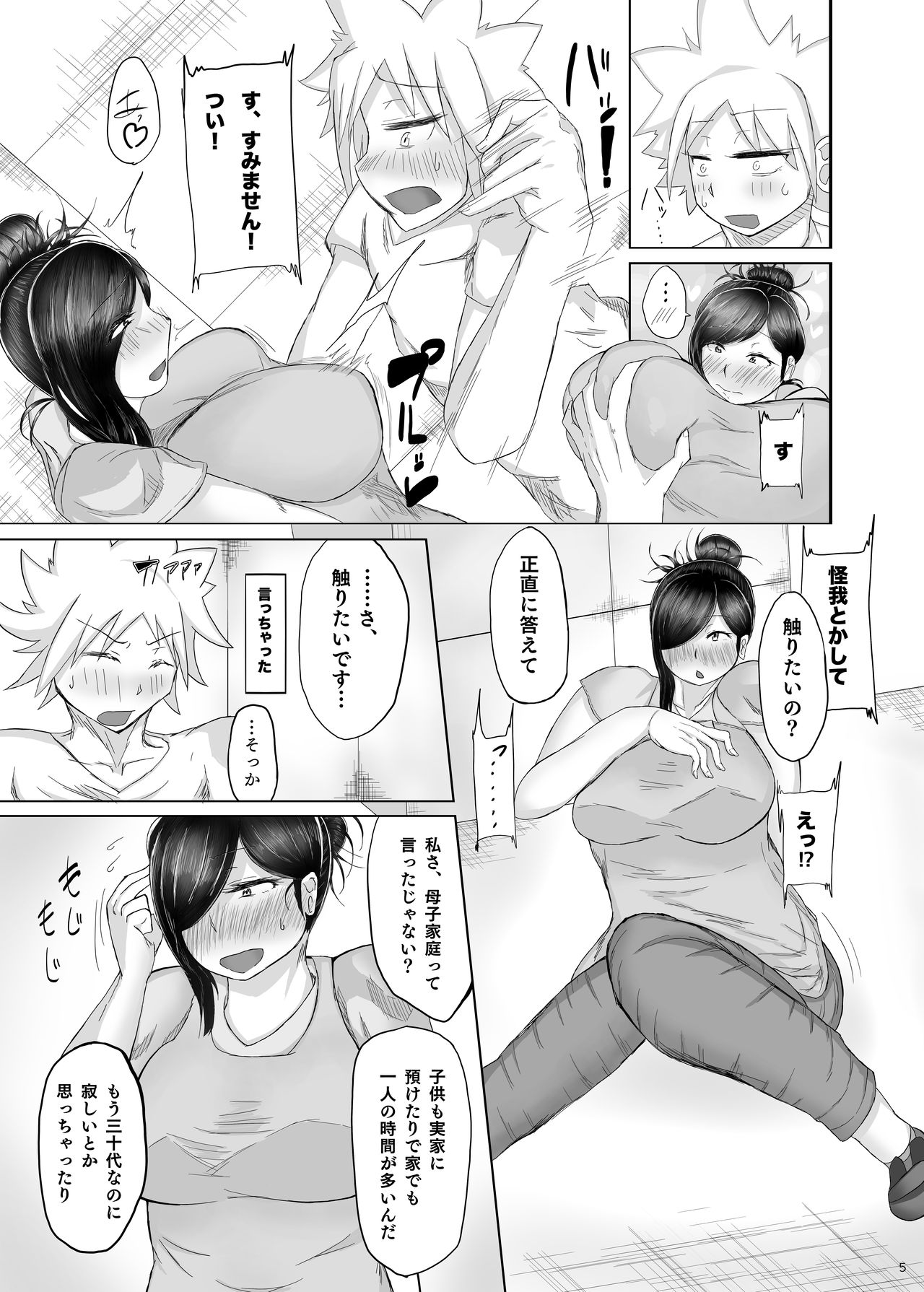 Baito-saki no Shingurumazā to Icharabuchutchu page 6 full