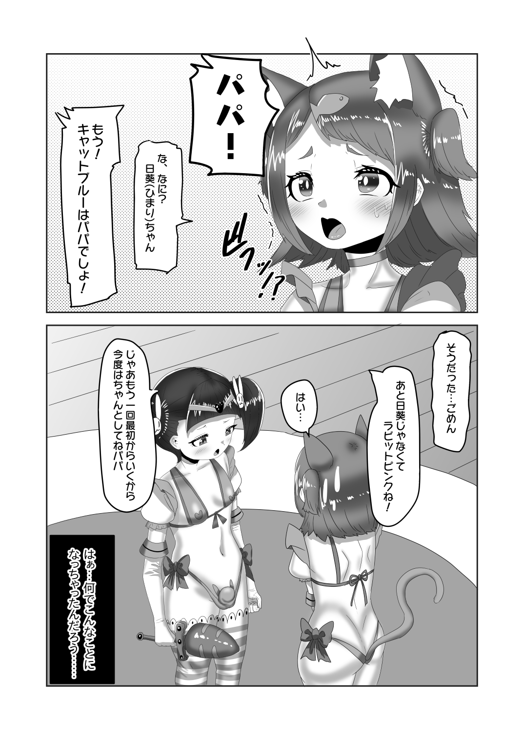 Futanari Kazoku no Papa Chiryou Nisshi ~Jijo no Turn?~ page 5 full