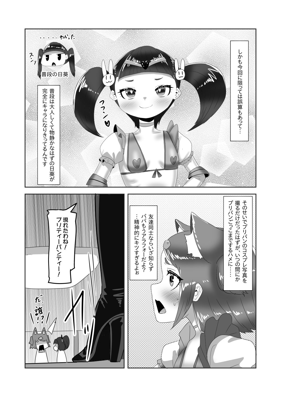 Futanari Kazoku no Papa Chiryou Nisshi ~Jijo no Turn?~ page 8 full