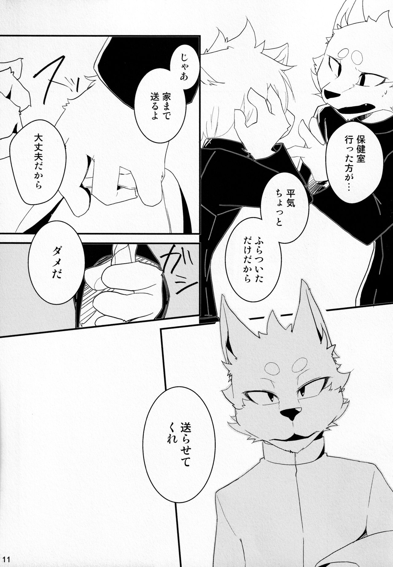 Bitter Sweet Voice page 10 full