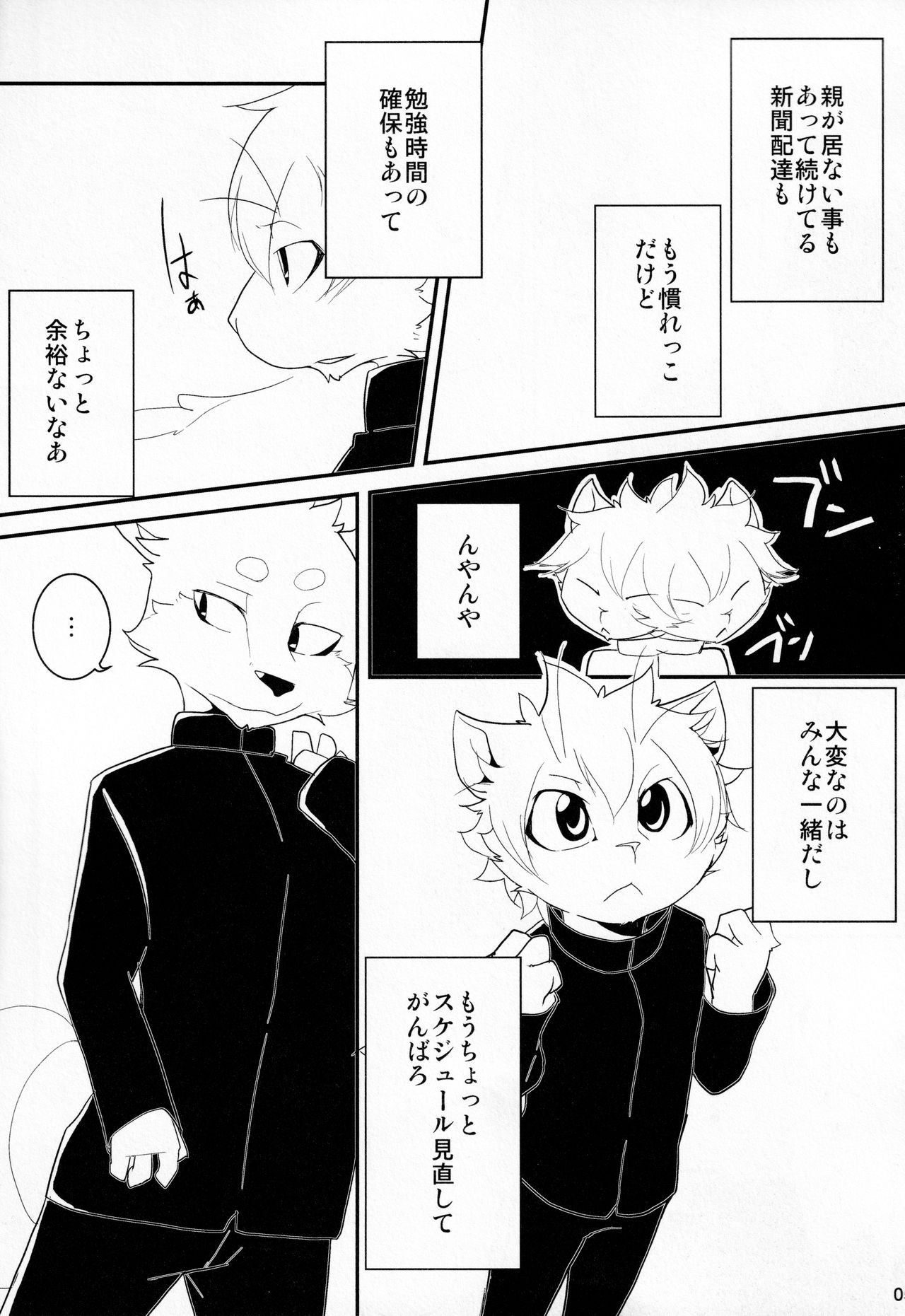 Bitter Sweet Voice page 4 full