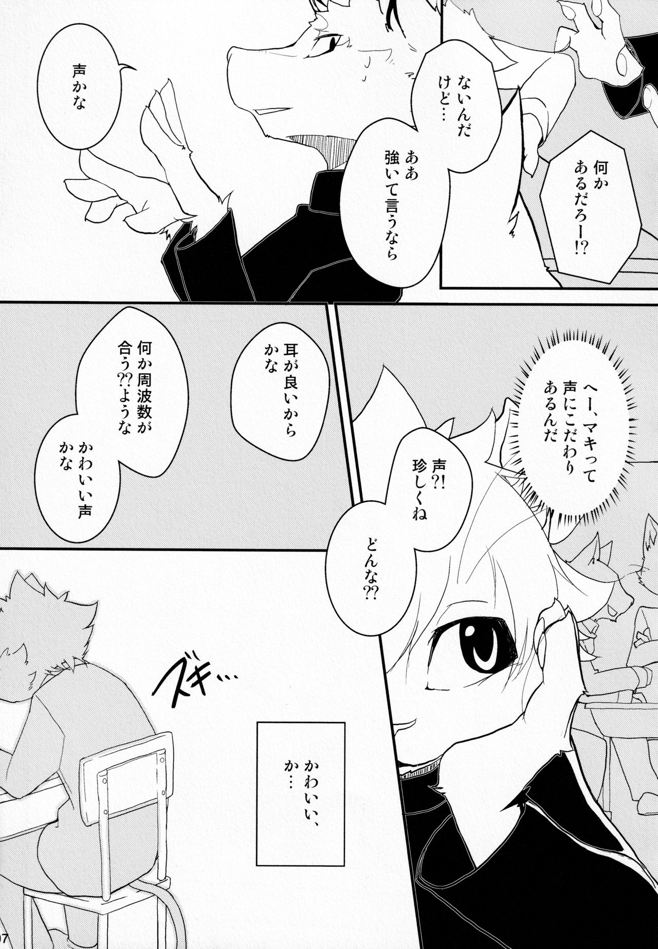 Bitter Sweet Voice page 6 full