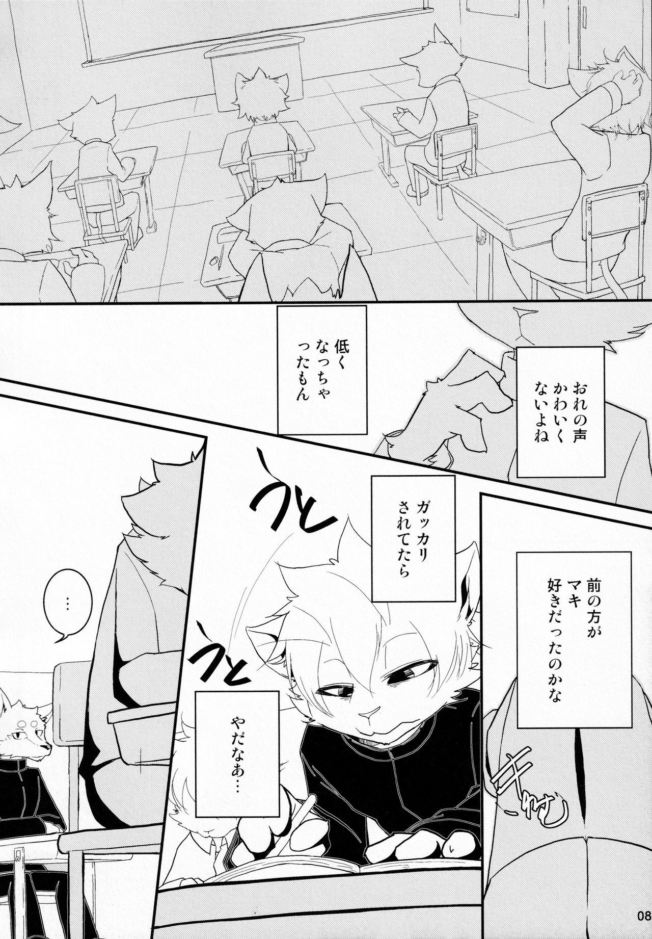 Bitter Sweet Voice page 7 full