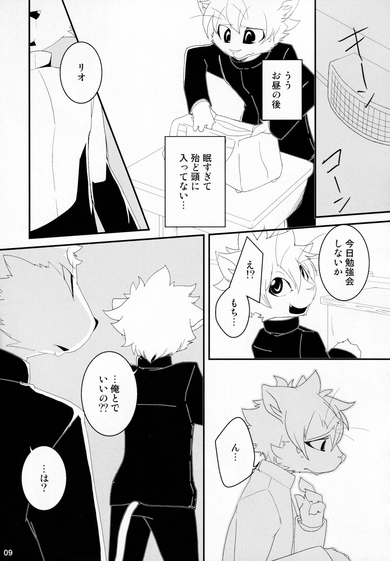 Bitter Sweet Voice page 8 full