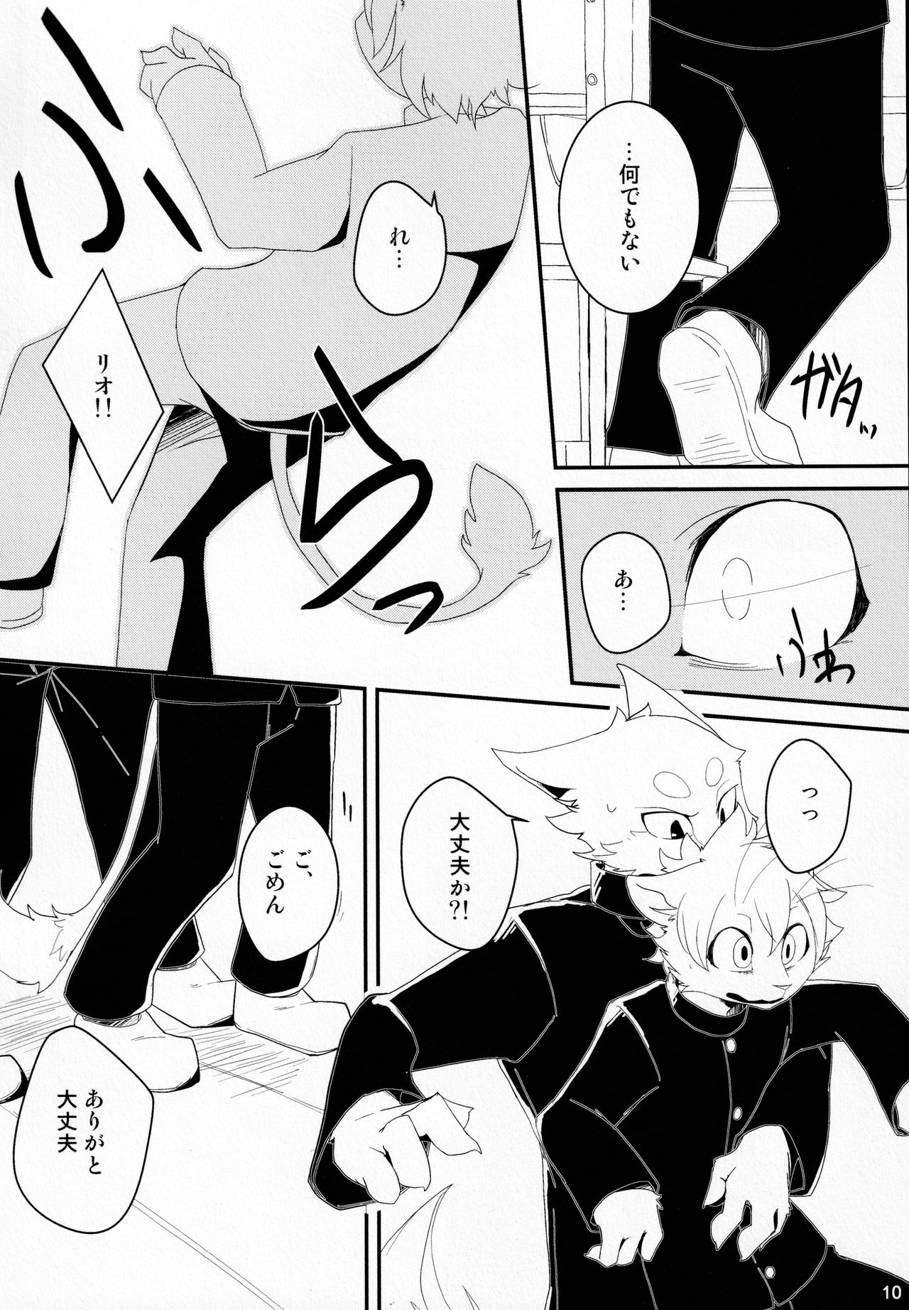 Bitter Sweet Voice page 9 full