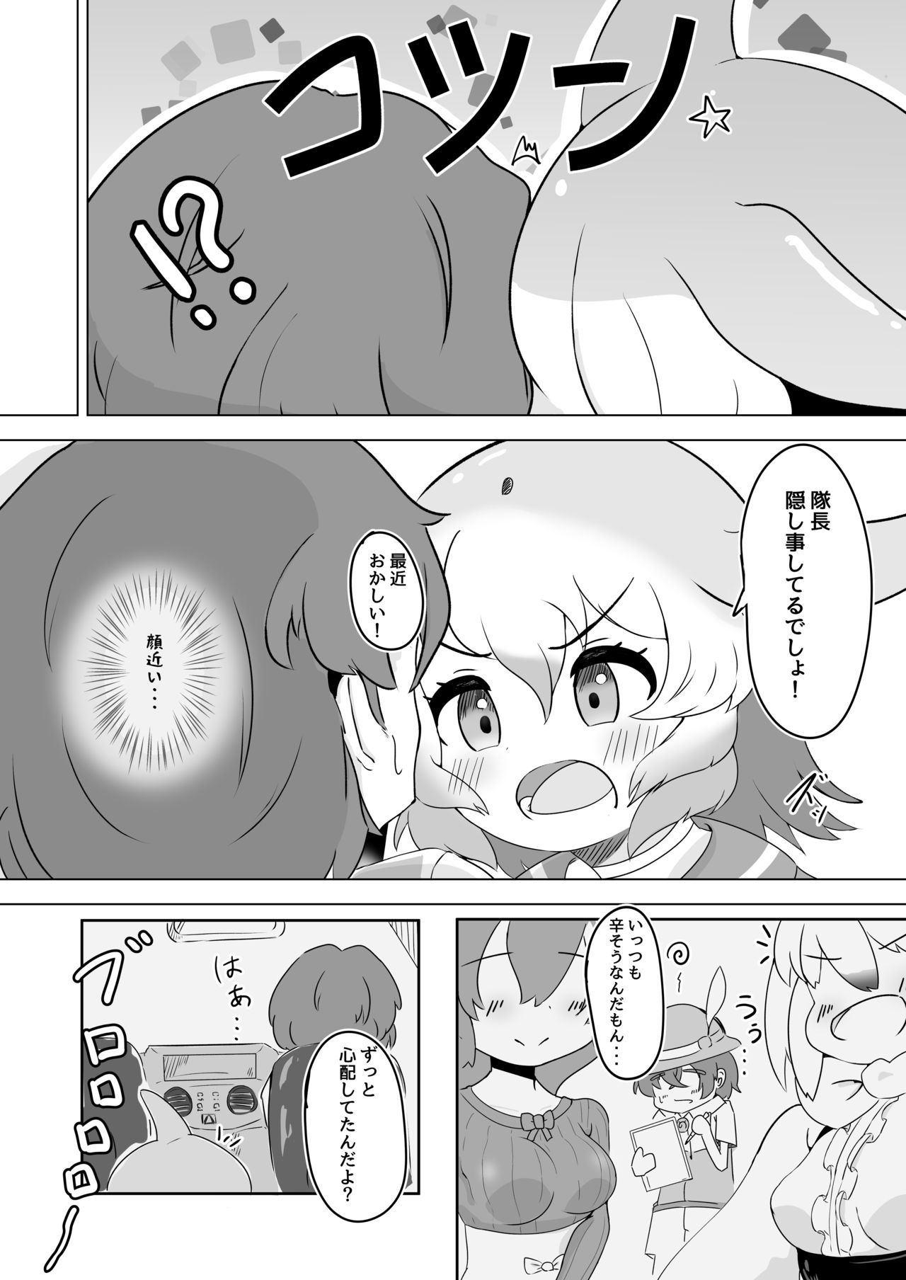 Bandou Iruka to Asobo page 3 full