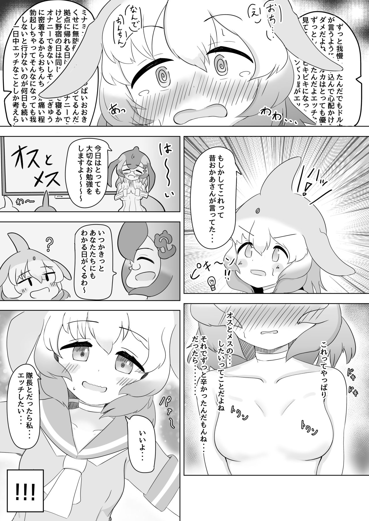 Bandou Iruka to Asobo page 6 full
