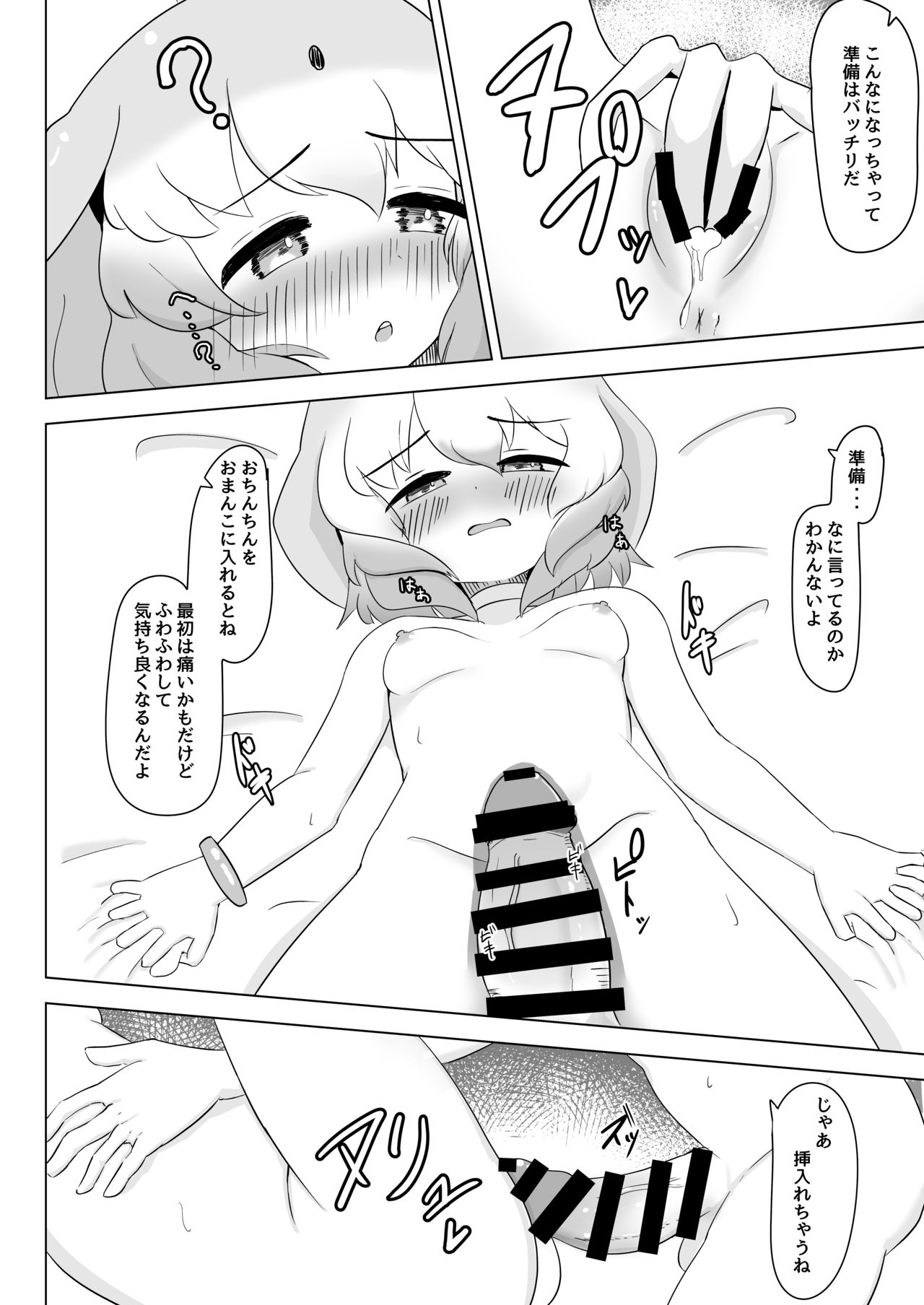 Bandou Iruka to Asobo page 9 full