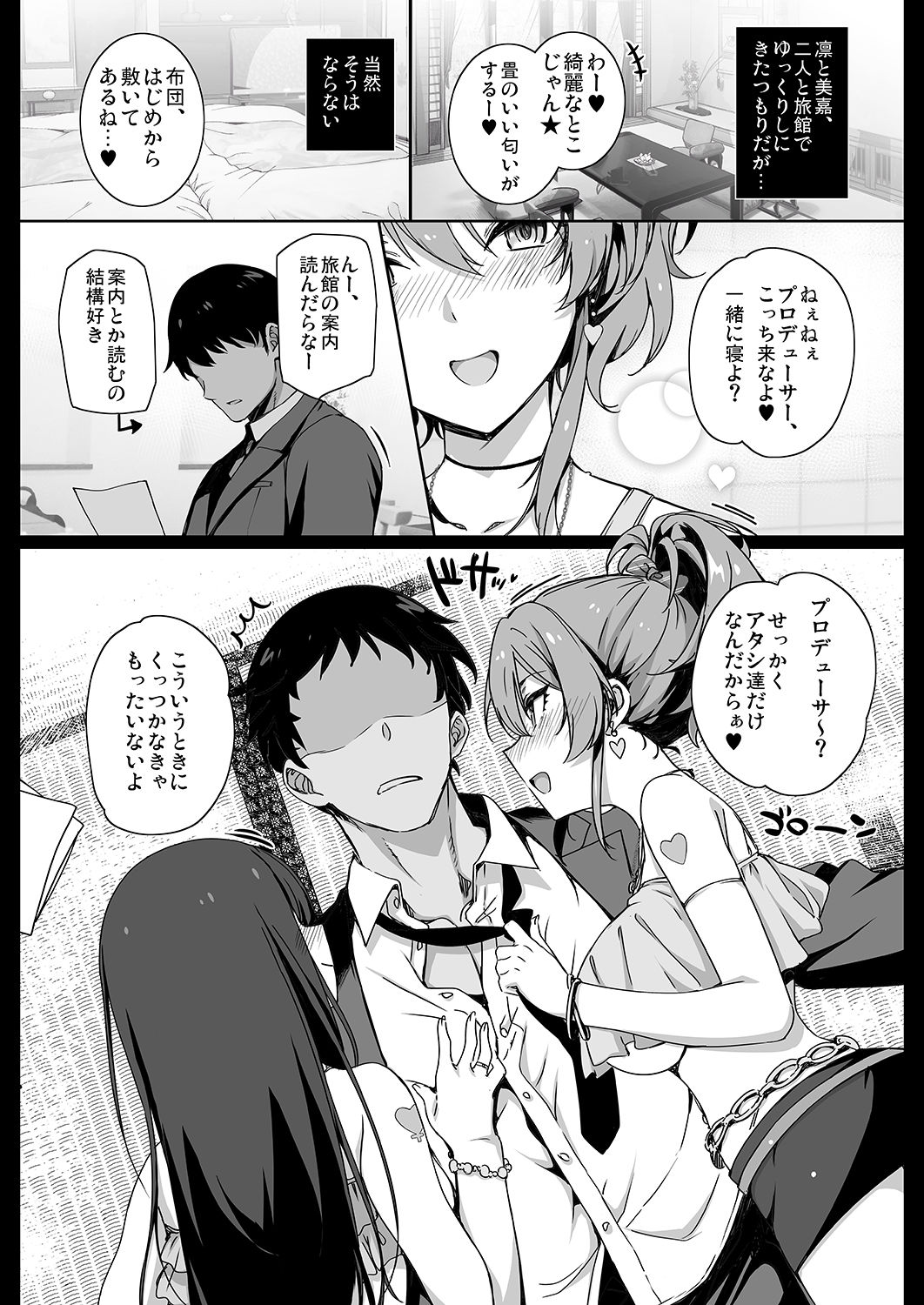 Inran NUDIE TRIP ~sex harem 02~ page 4 full