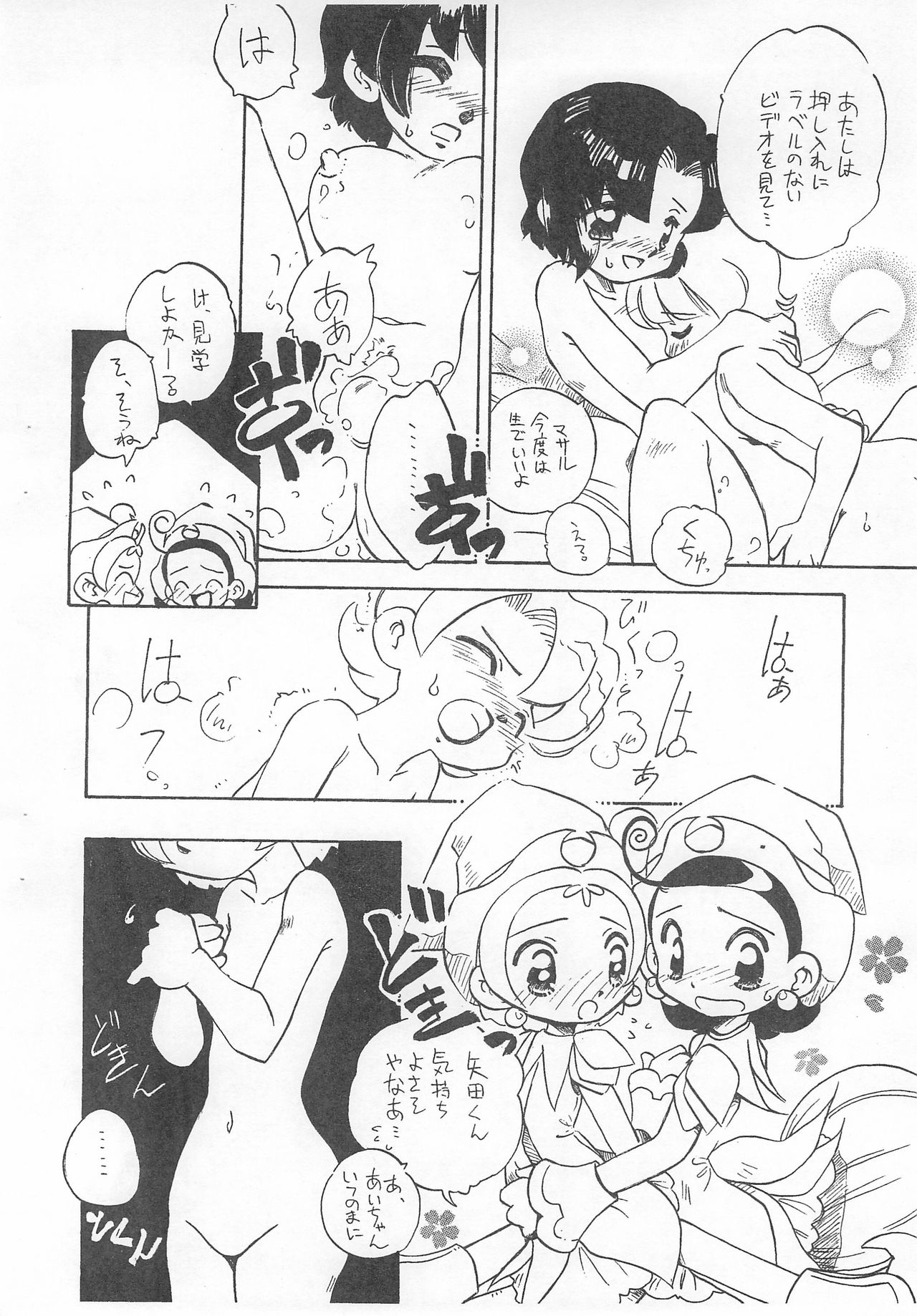 Tsutanai Jumon page 6 full