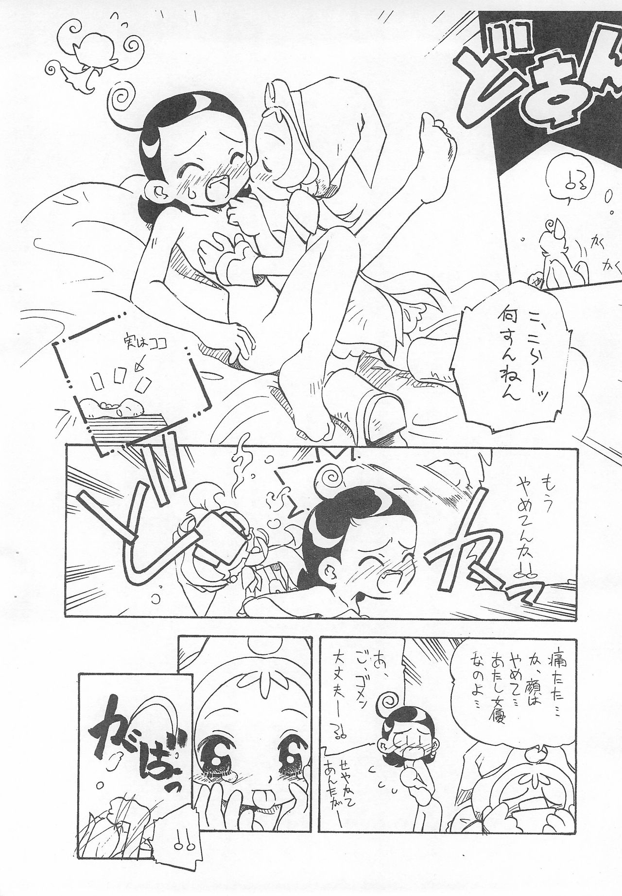 Tsutanai Jumon page 8 full