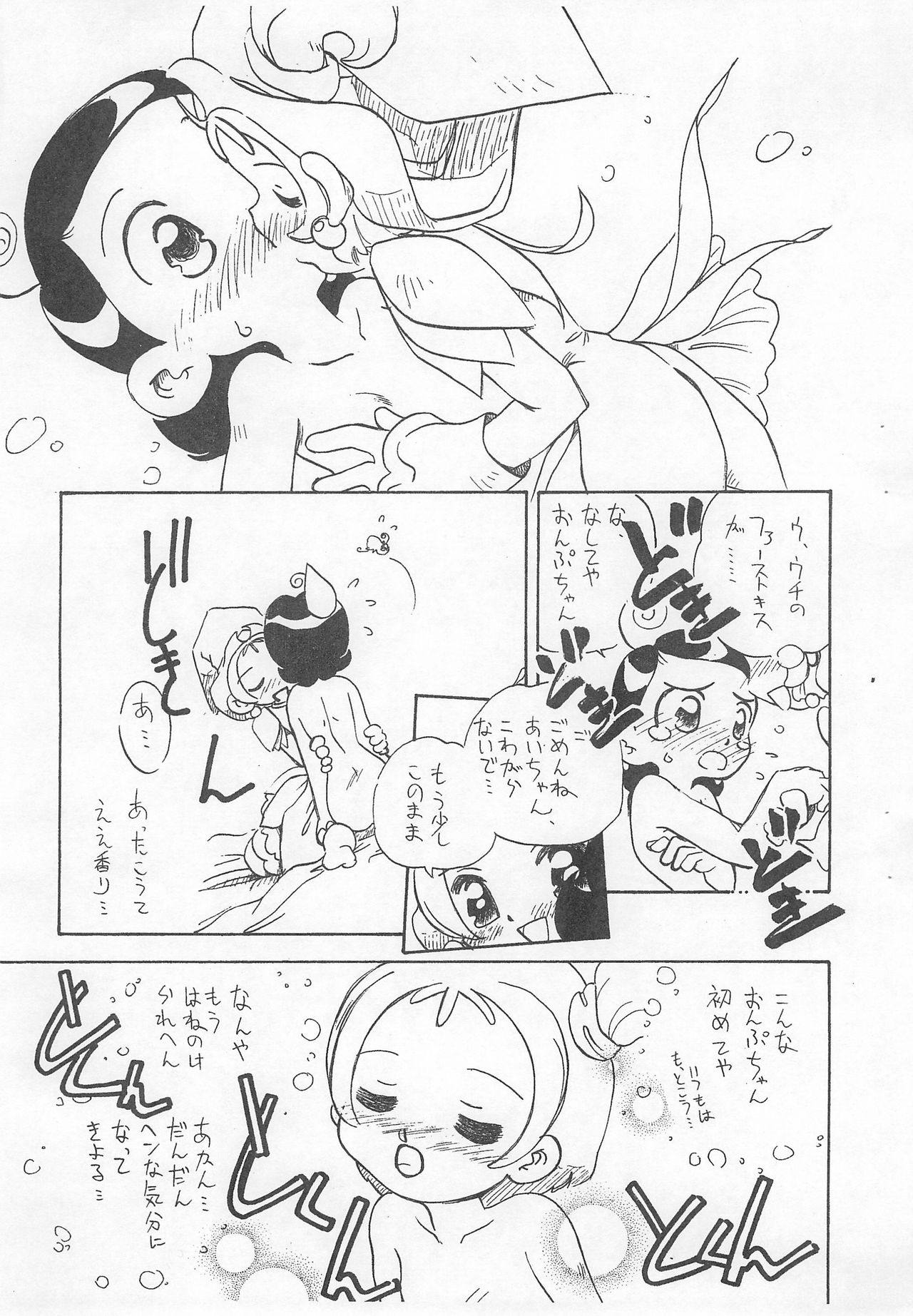 Tsutanai Jumon page 9 full