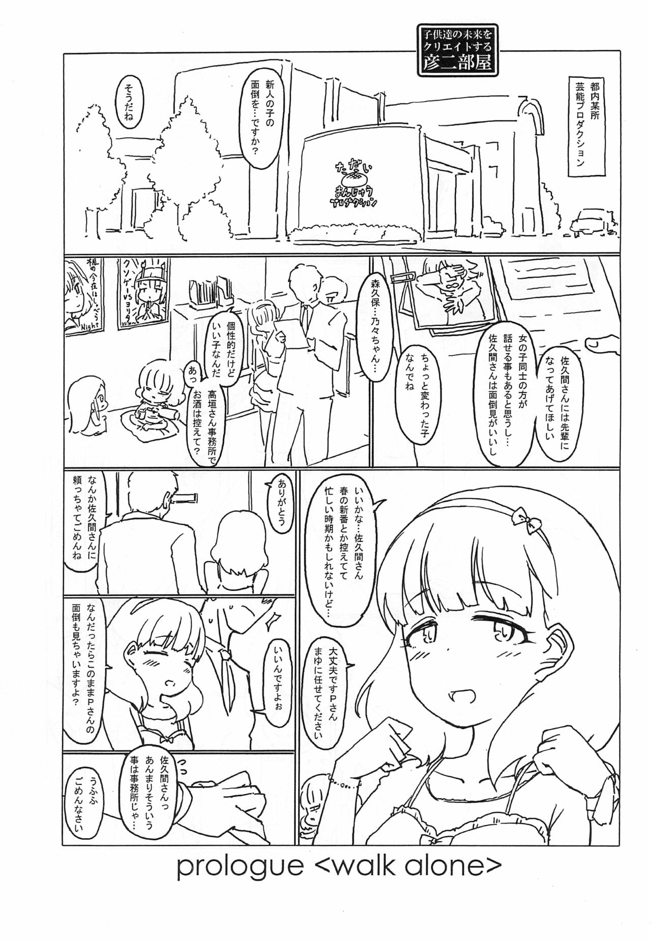 prologue "walk alone" page 1 full