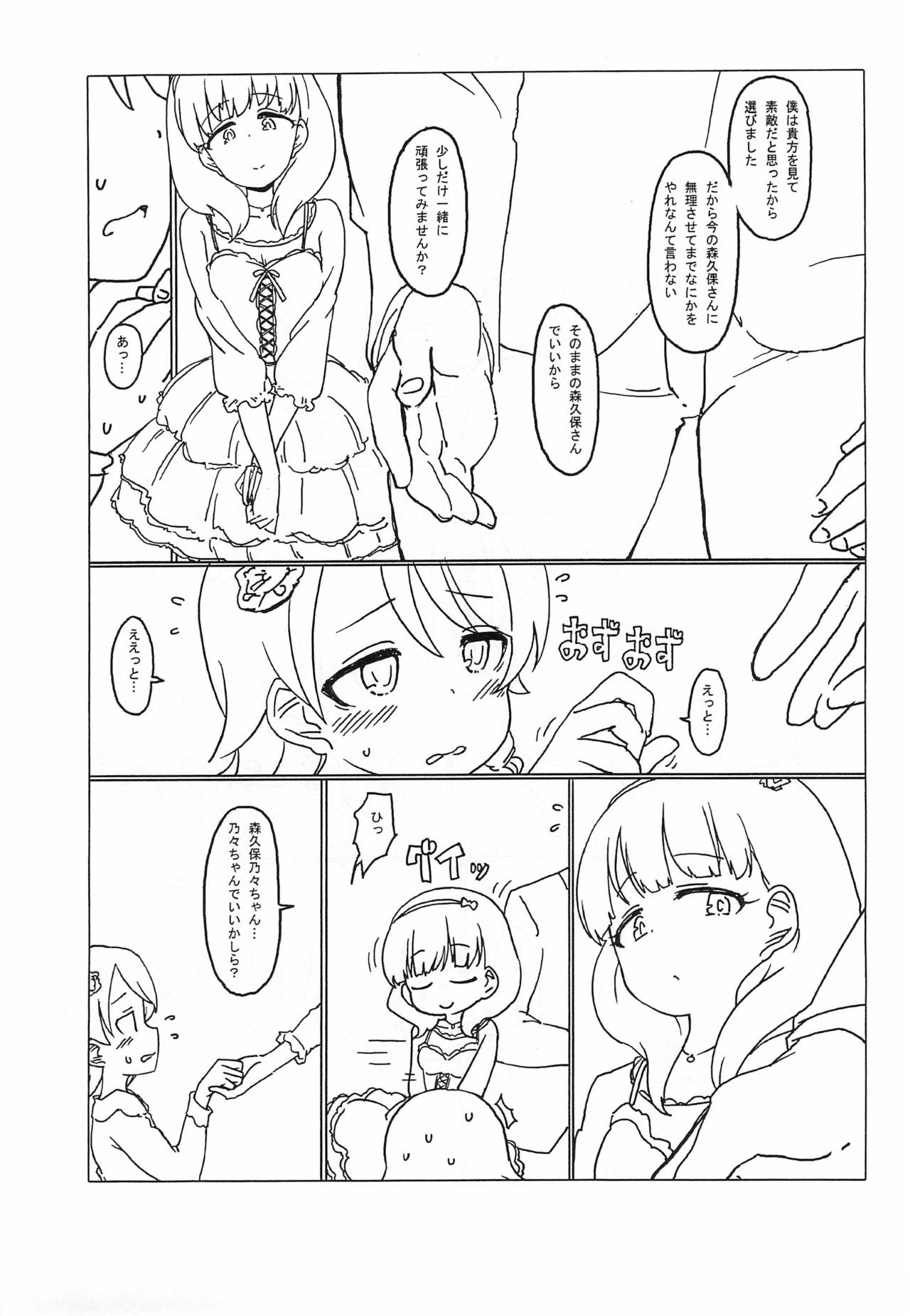 prologue "walk alone" page 3 full