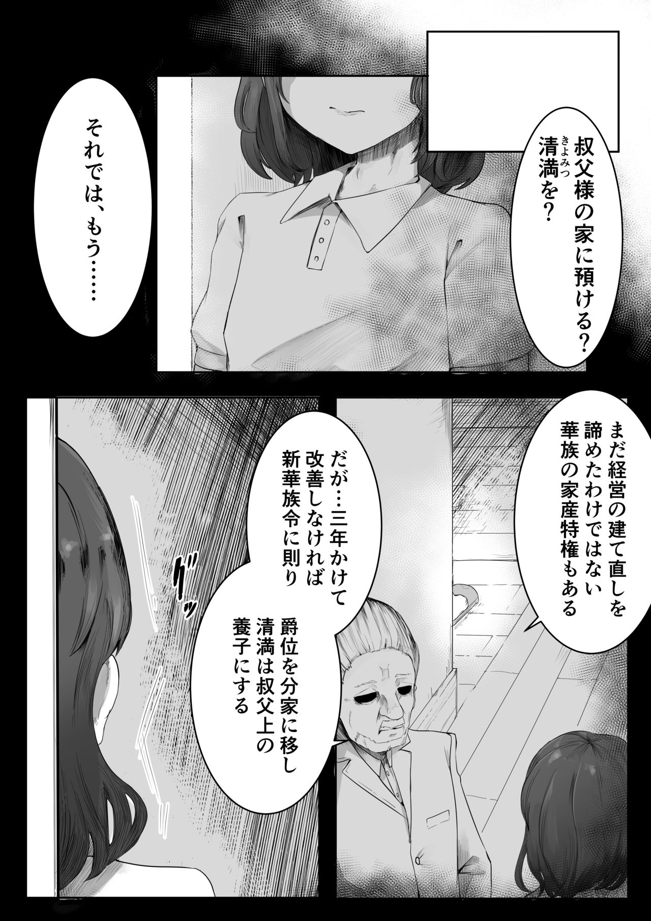 Chigo no Adabana page 6 full