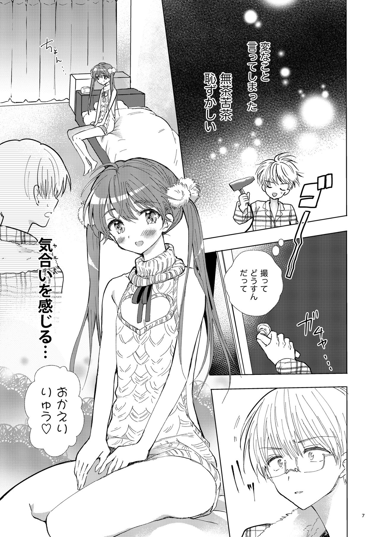 Camera Roll mo Hitorijime page 6 full