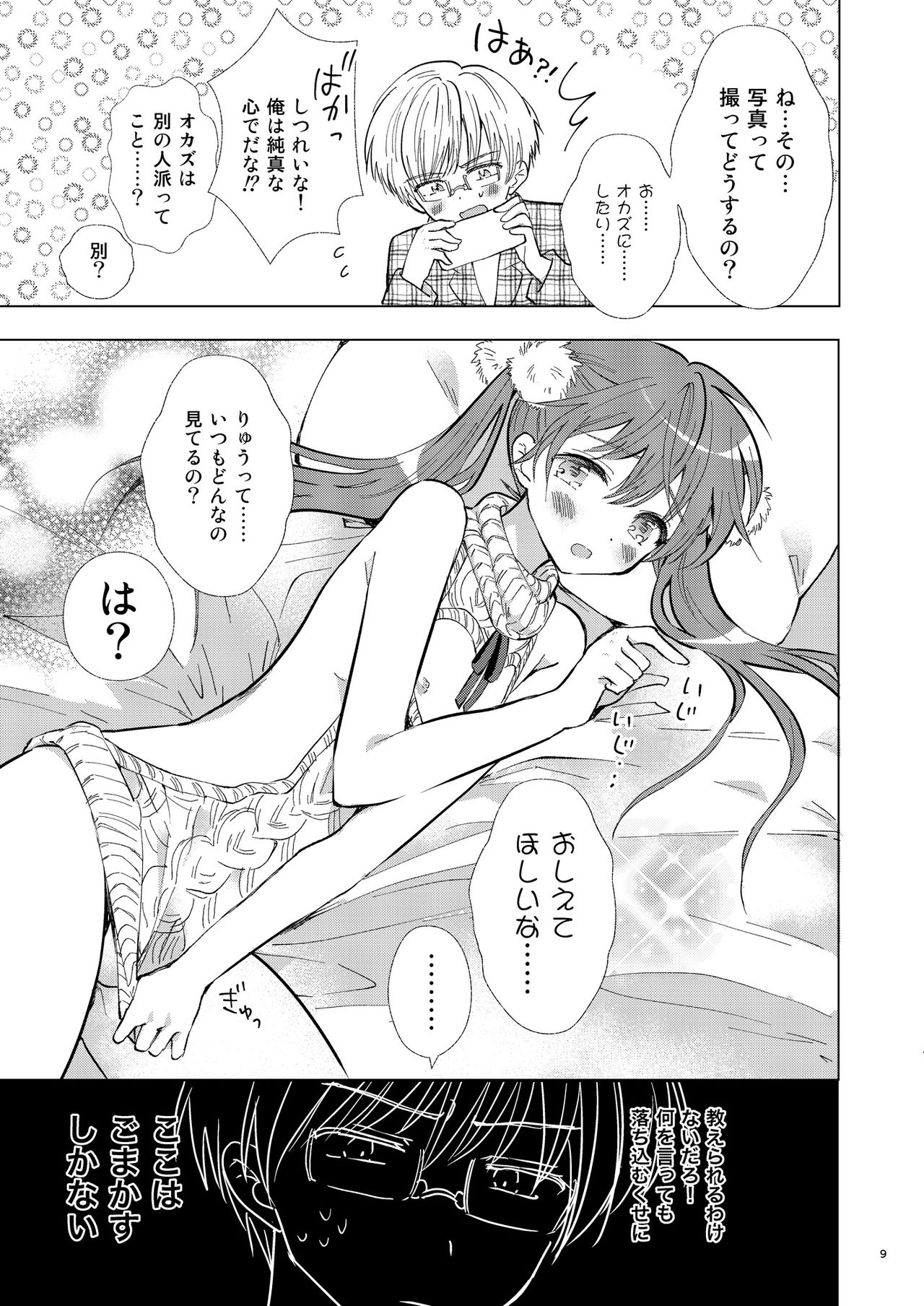 Camera Roll mo Hitorijime page 8 full