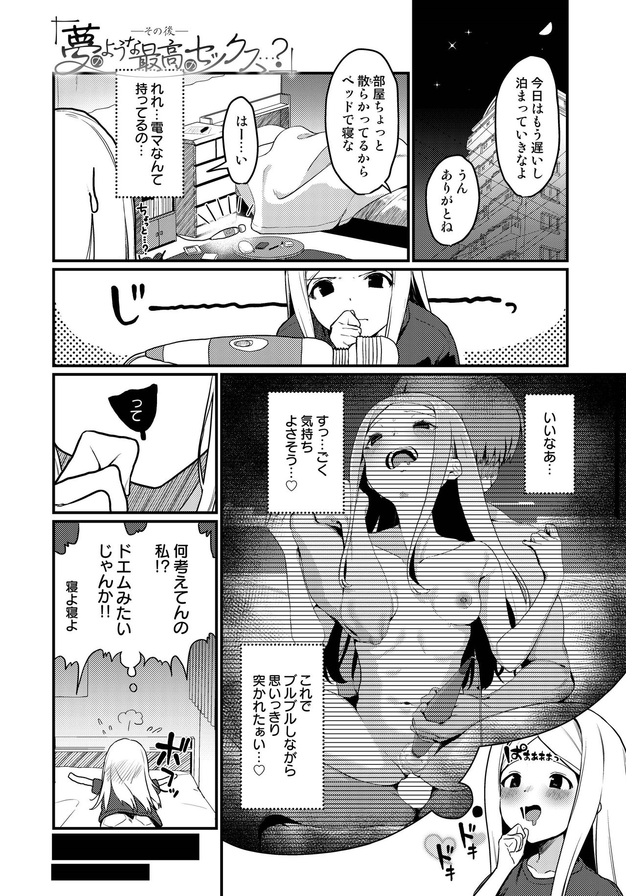 Yume no You na Saikou no Sex...? -Sonogo- page 1 full