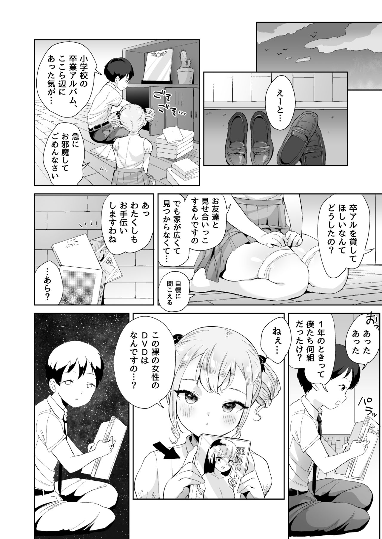 Muchi na Ojou-sama o Suki Houdai Suru Hon page 4 full