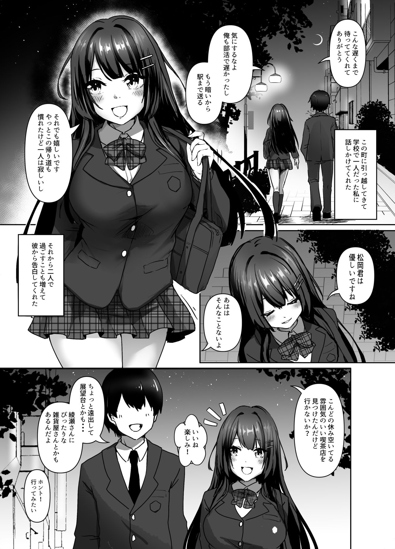Seiso Shoujo wa Midara ni Ochiru page 3 full