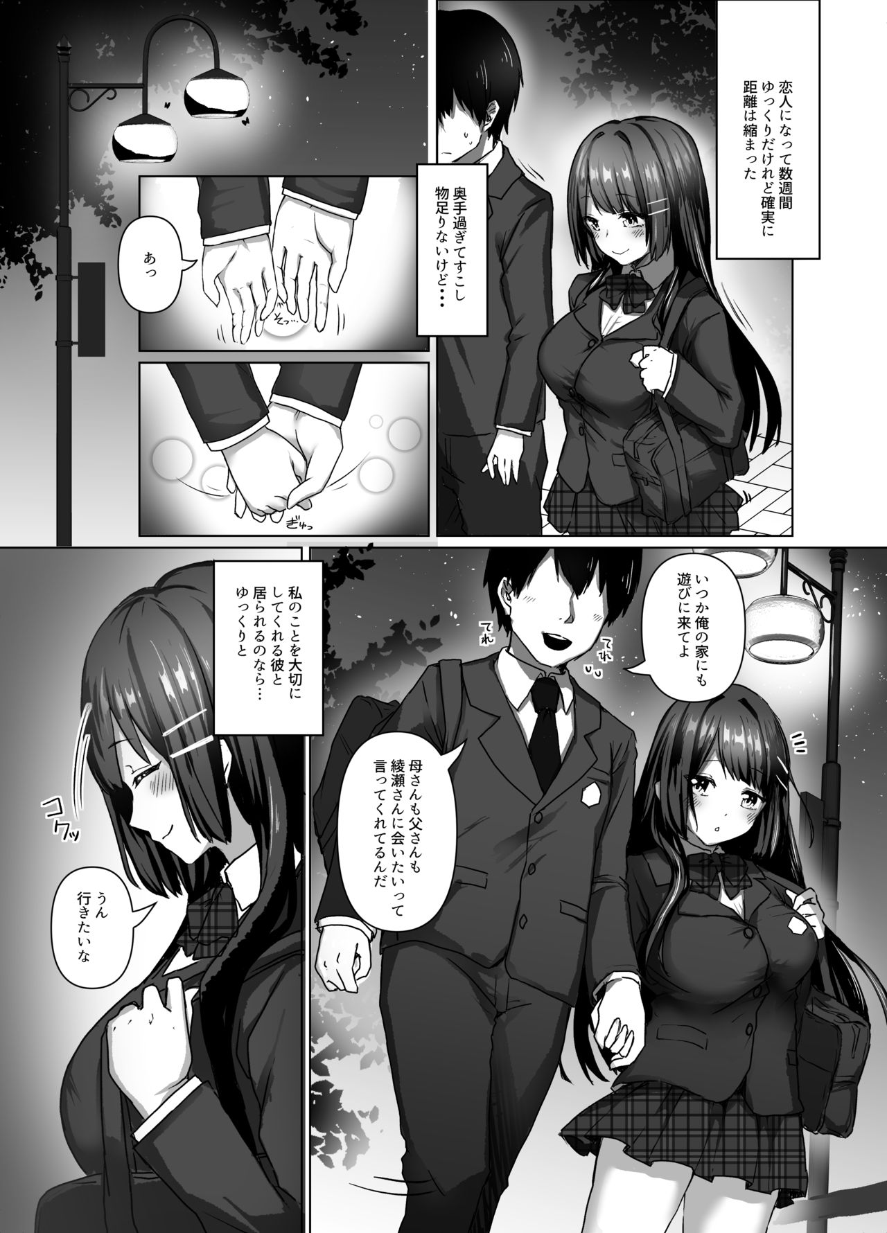 Seiso Shoujo wa Midara ni Ochiru page 4 full