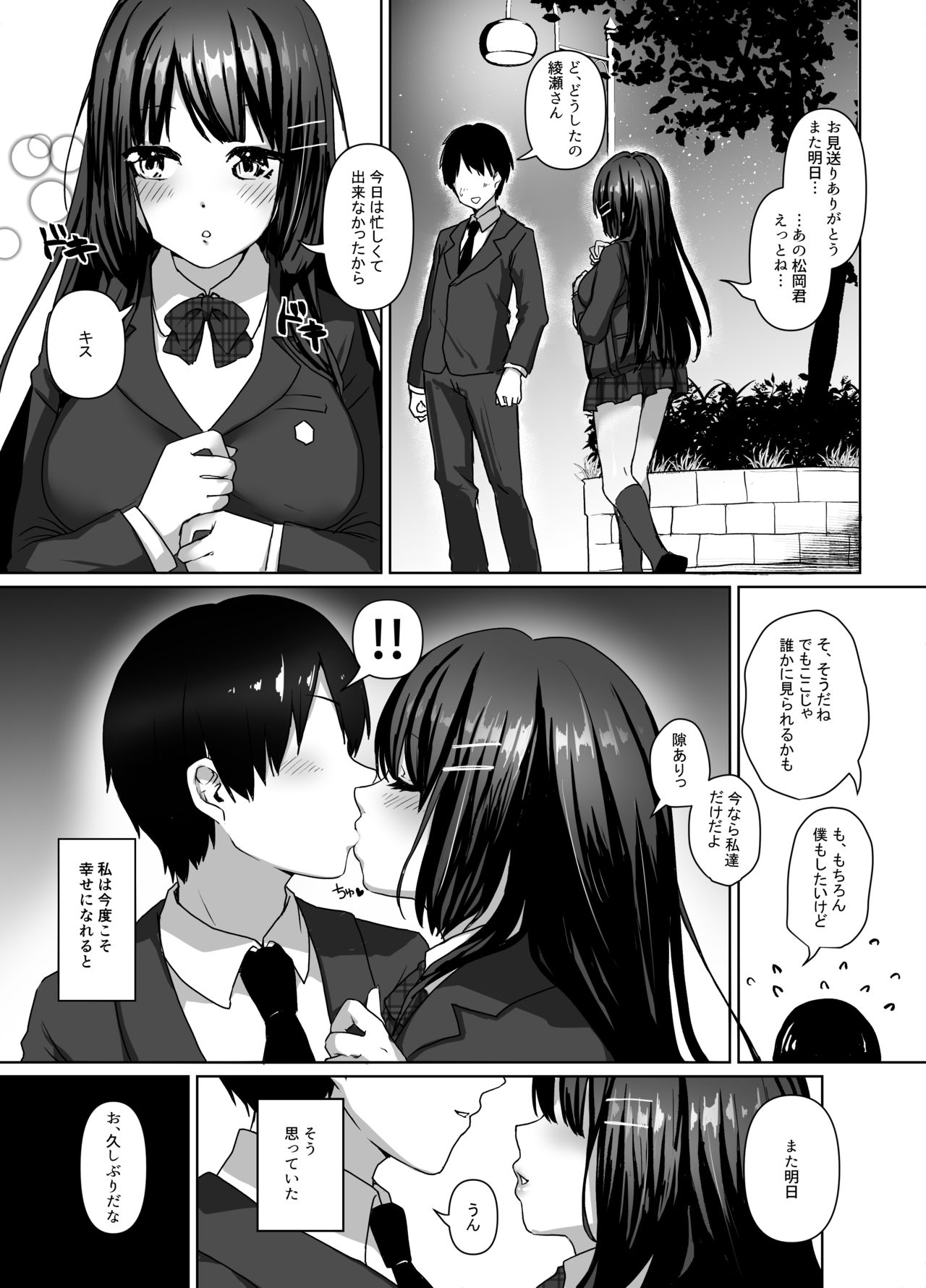 Seiso Shoujo wa Midara ni Ochiru page 5 full