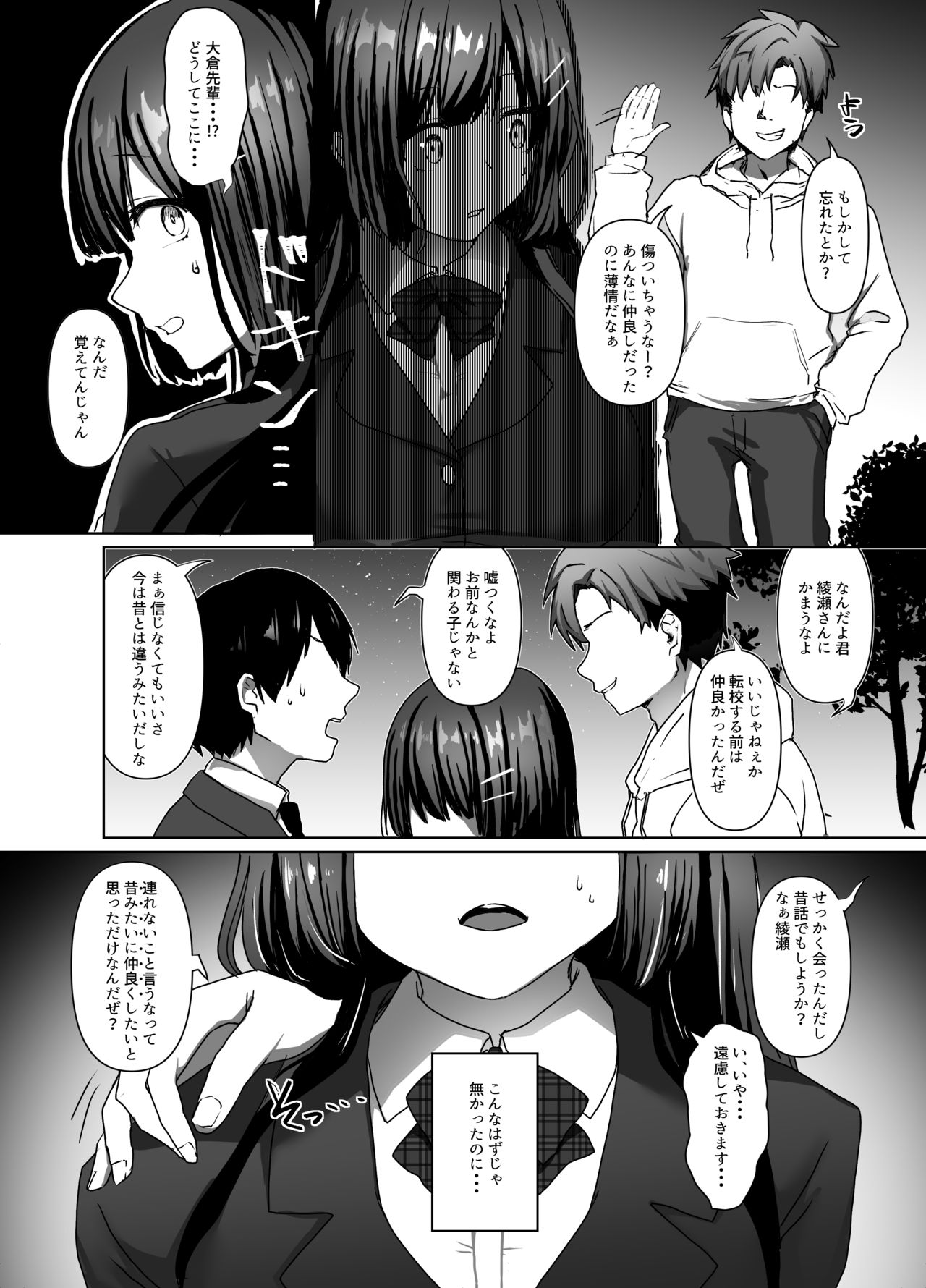 Seiso Shoujo wa Midara ni Ochiru page 6 full