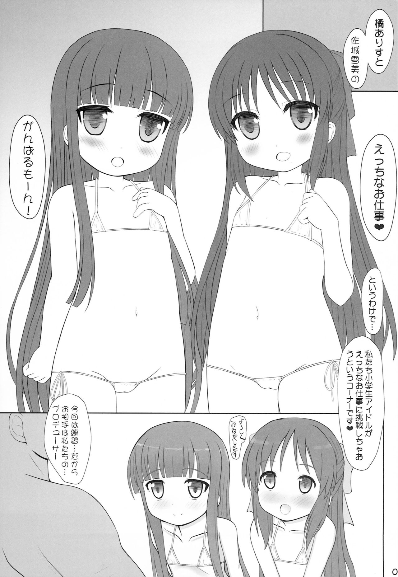 Yukimi to Alice no Ecchi na Ochigoto Ganbaru mo-n! page 2 full