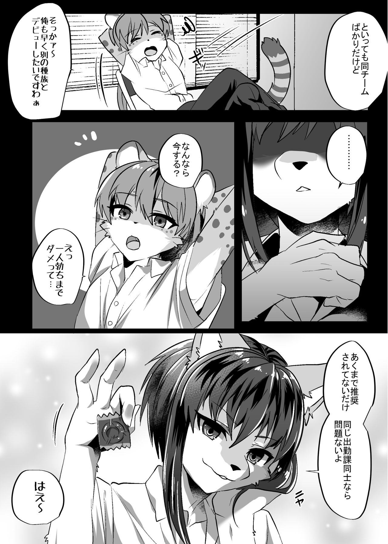 Warera Hatsujou Shukkin-ka 7 page 10 full