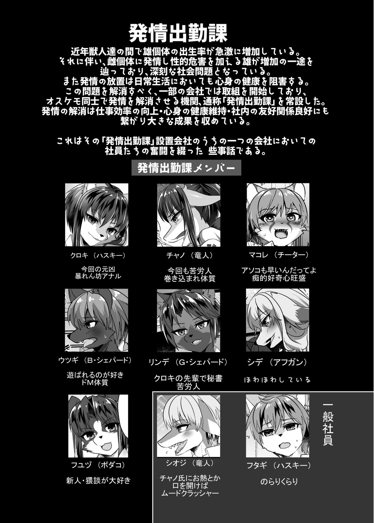 Warera Hatsujou Shukkin-ka 7 page 2 full