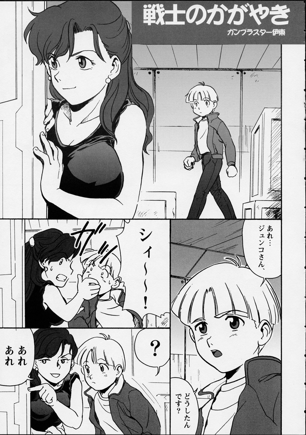 Ikutsumo no Ai o Kasanete page 4 full