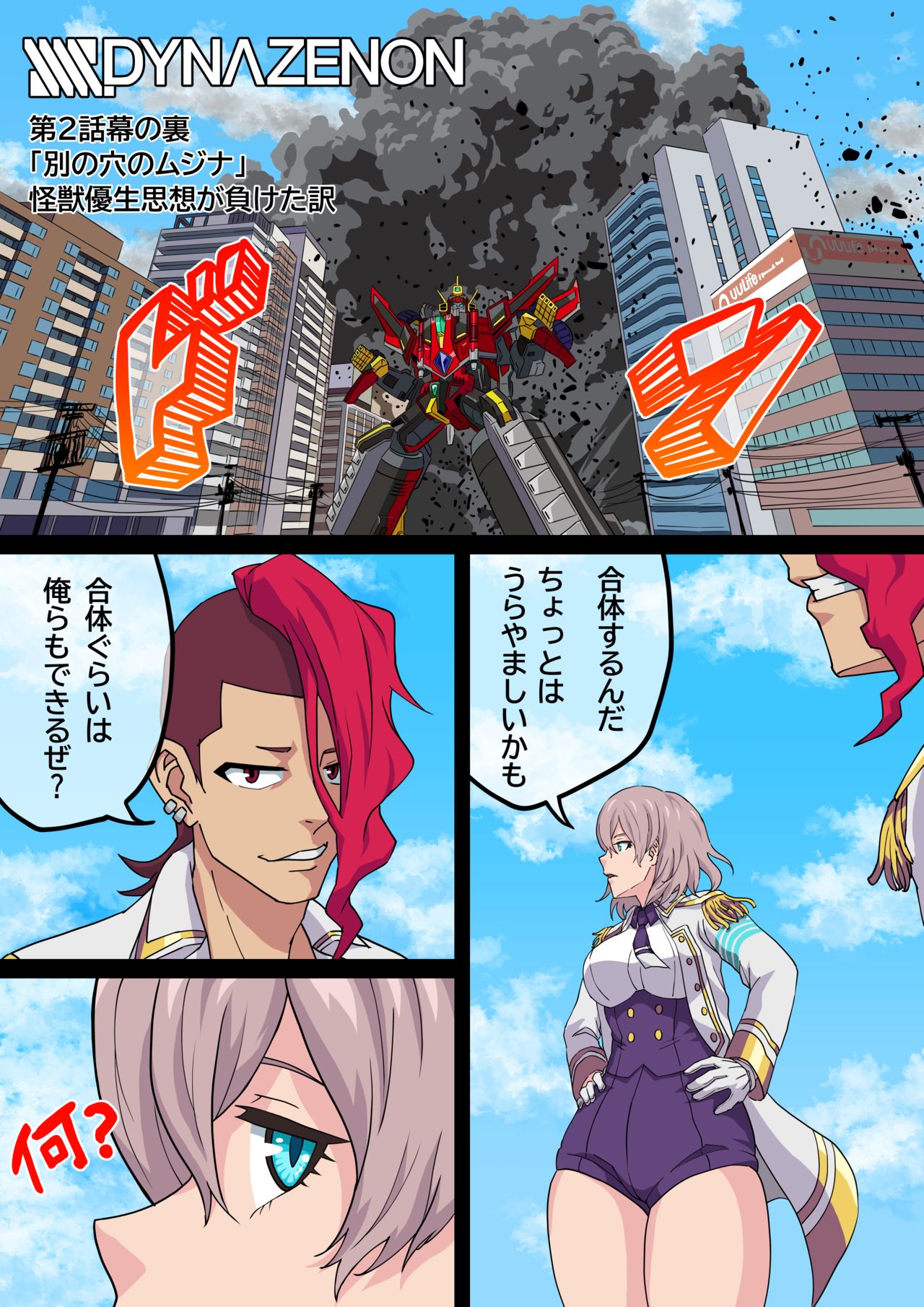 SSSS.DYNAZENON幕の裏 まとめ+おまけ1枚 page 1 full