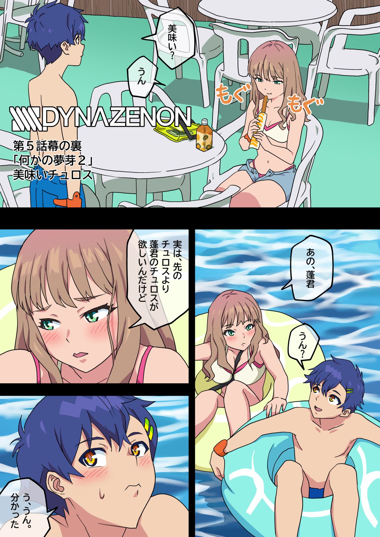 SSSS.DYNAZENON幕の裏 まとめ+おまけ1枚 page 10 full