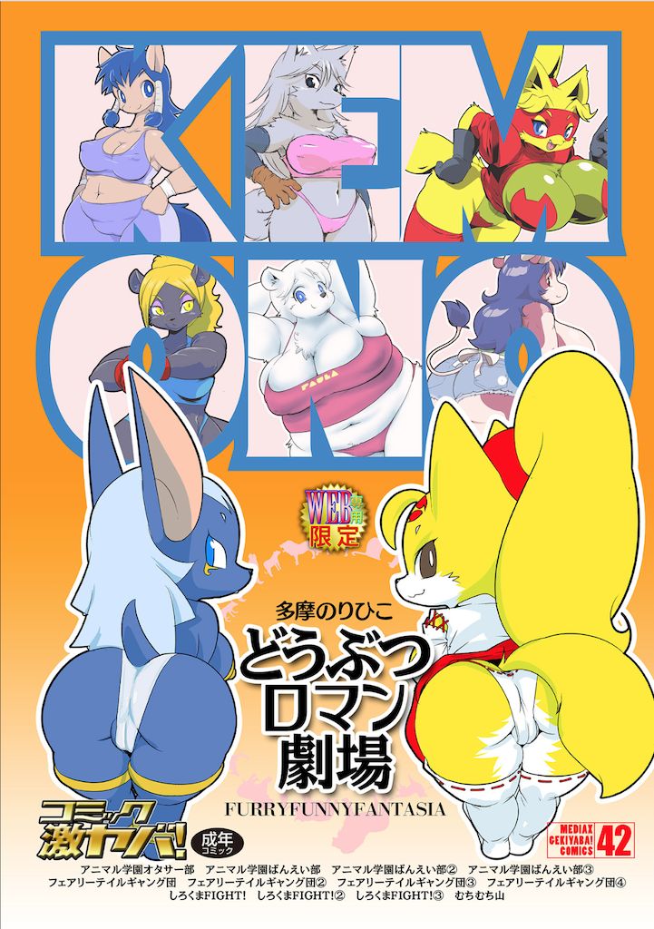 Doubutsu Roman Gekijo page 1 full