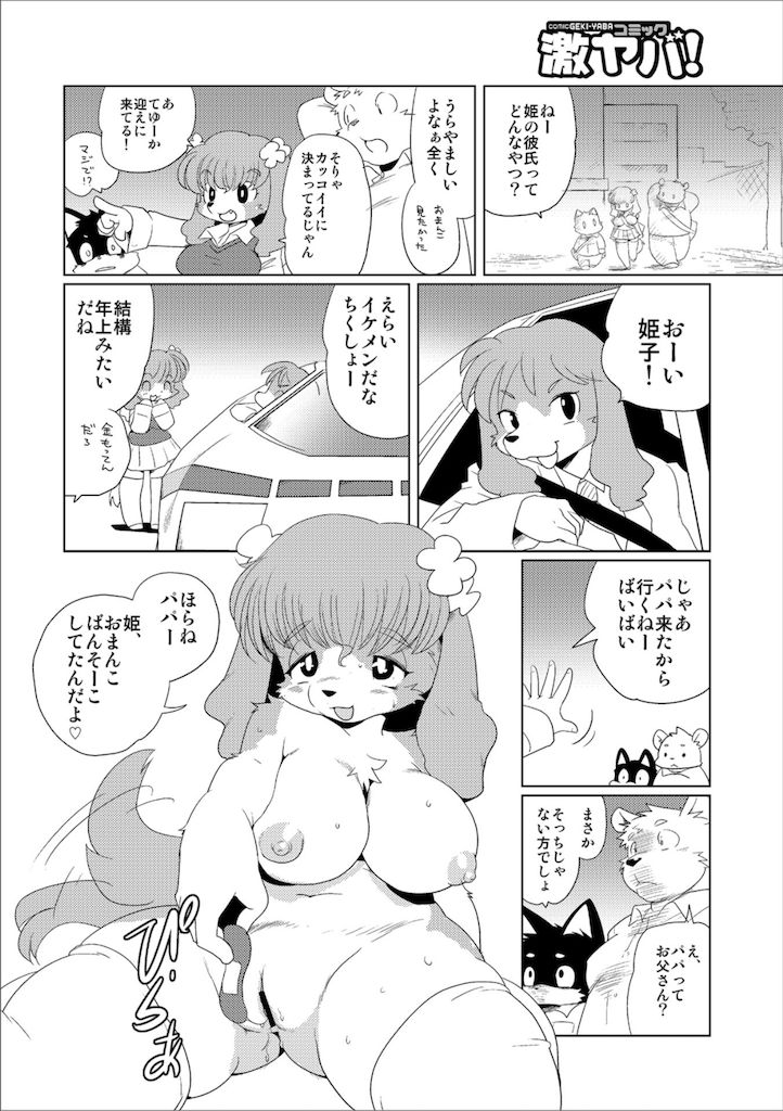 Doubutsu Roman Gekijo page 10 full