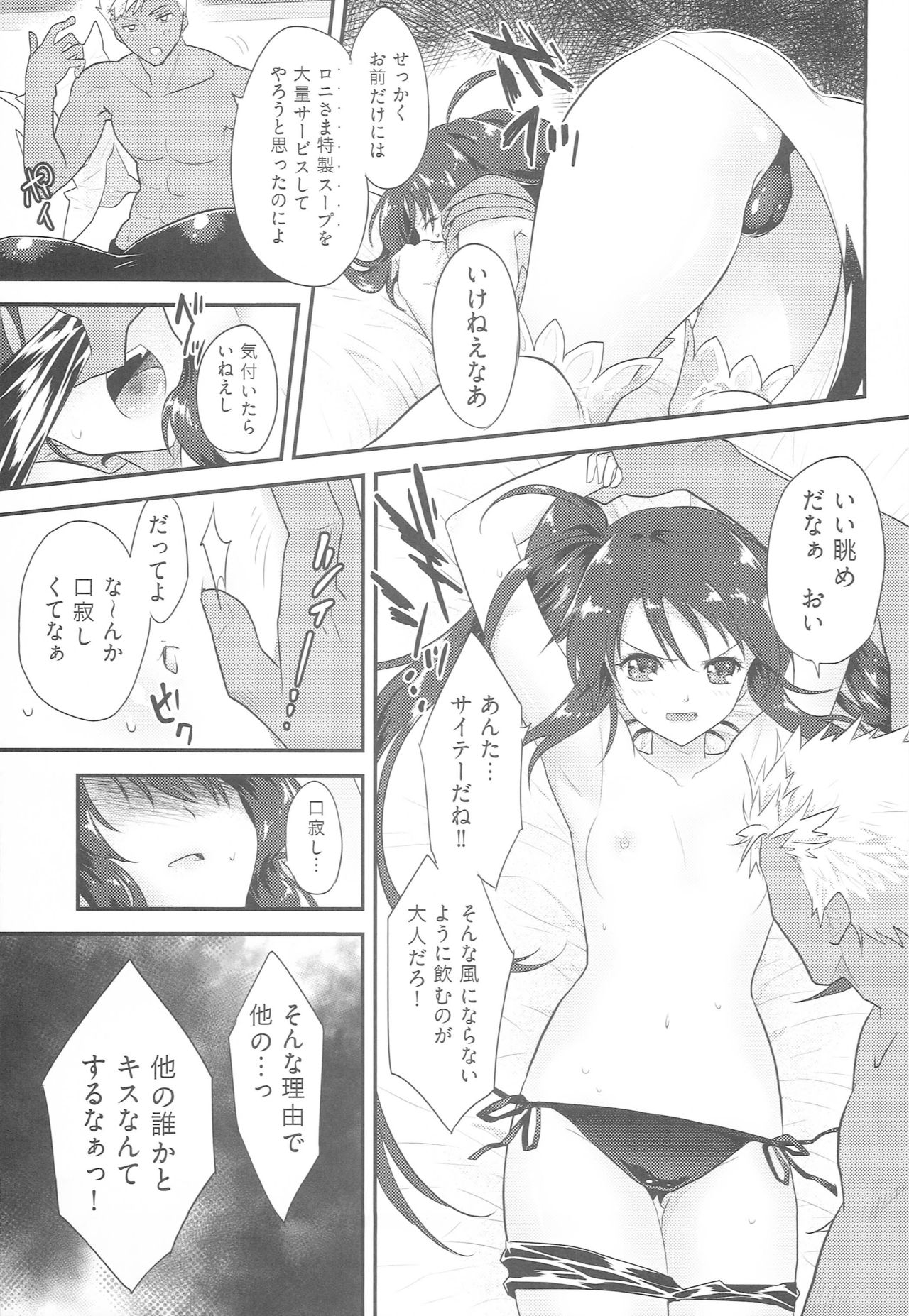 Oshioki Nanaly page 6 full