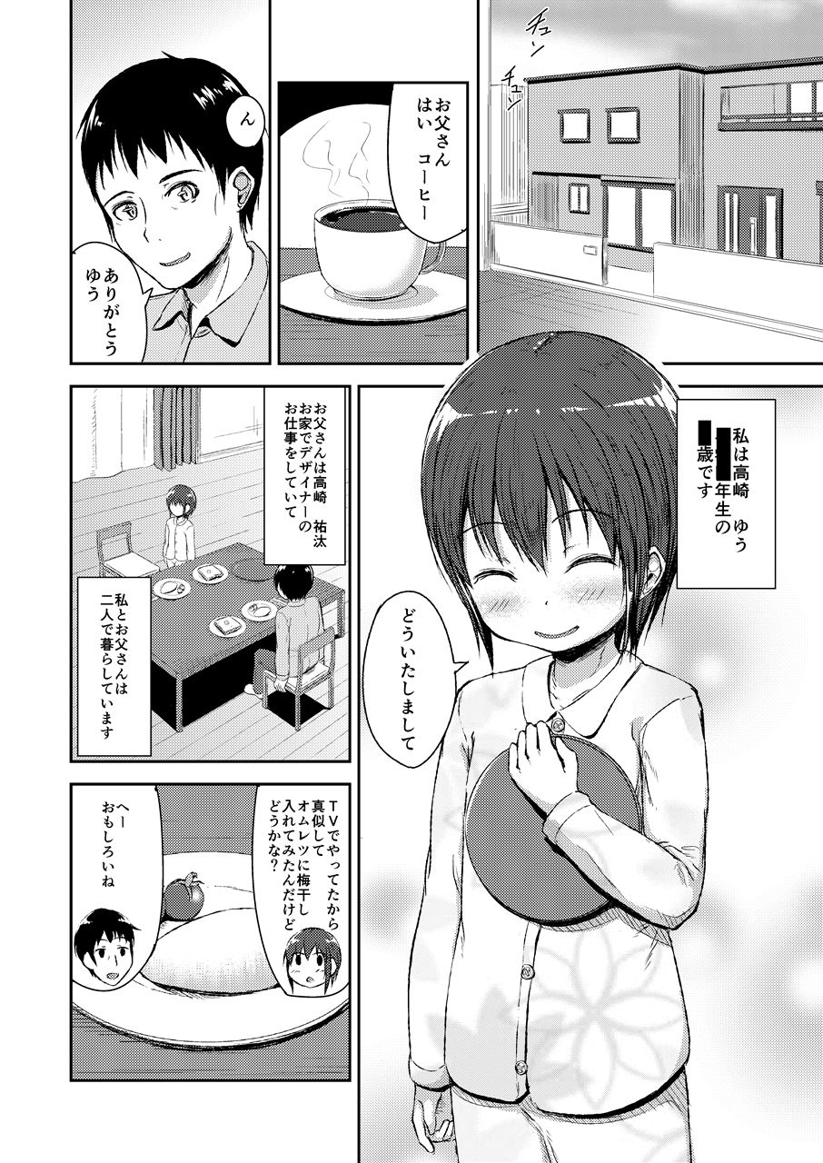 Otou-san to Zutto Issho page 2 full