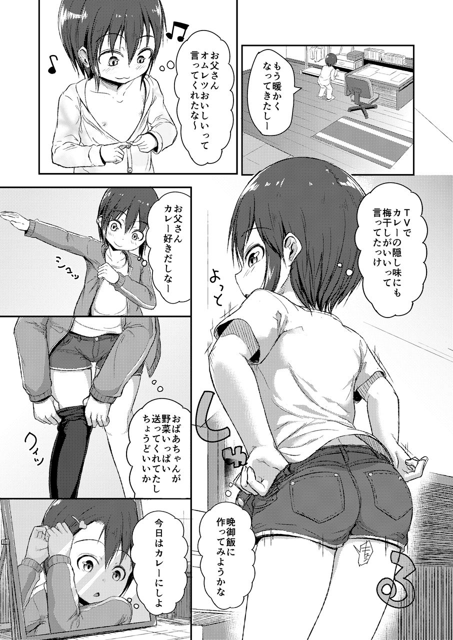 Otou-san to Zutto Issho page 4 full