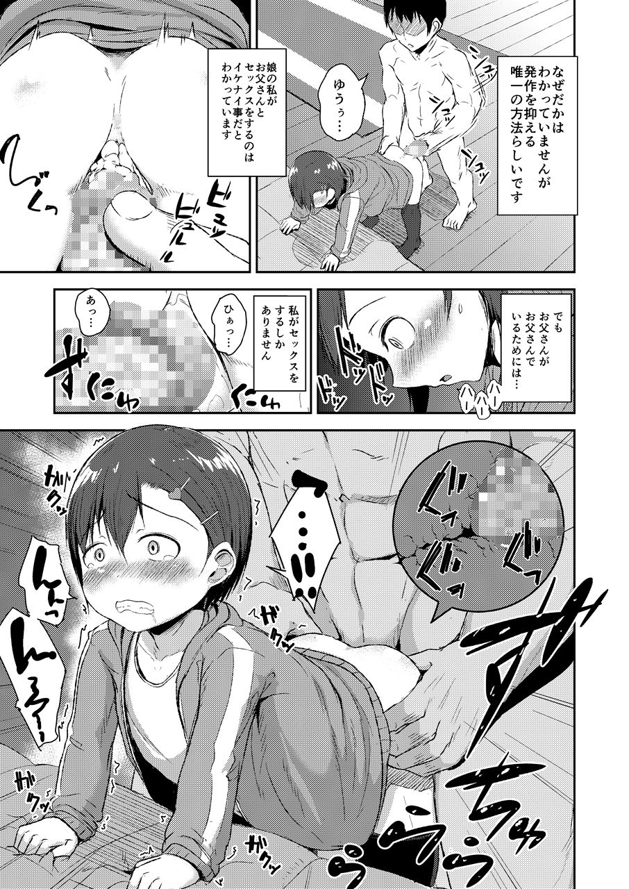 Otou-san to Zutto Issho page 8 full