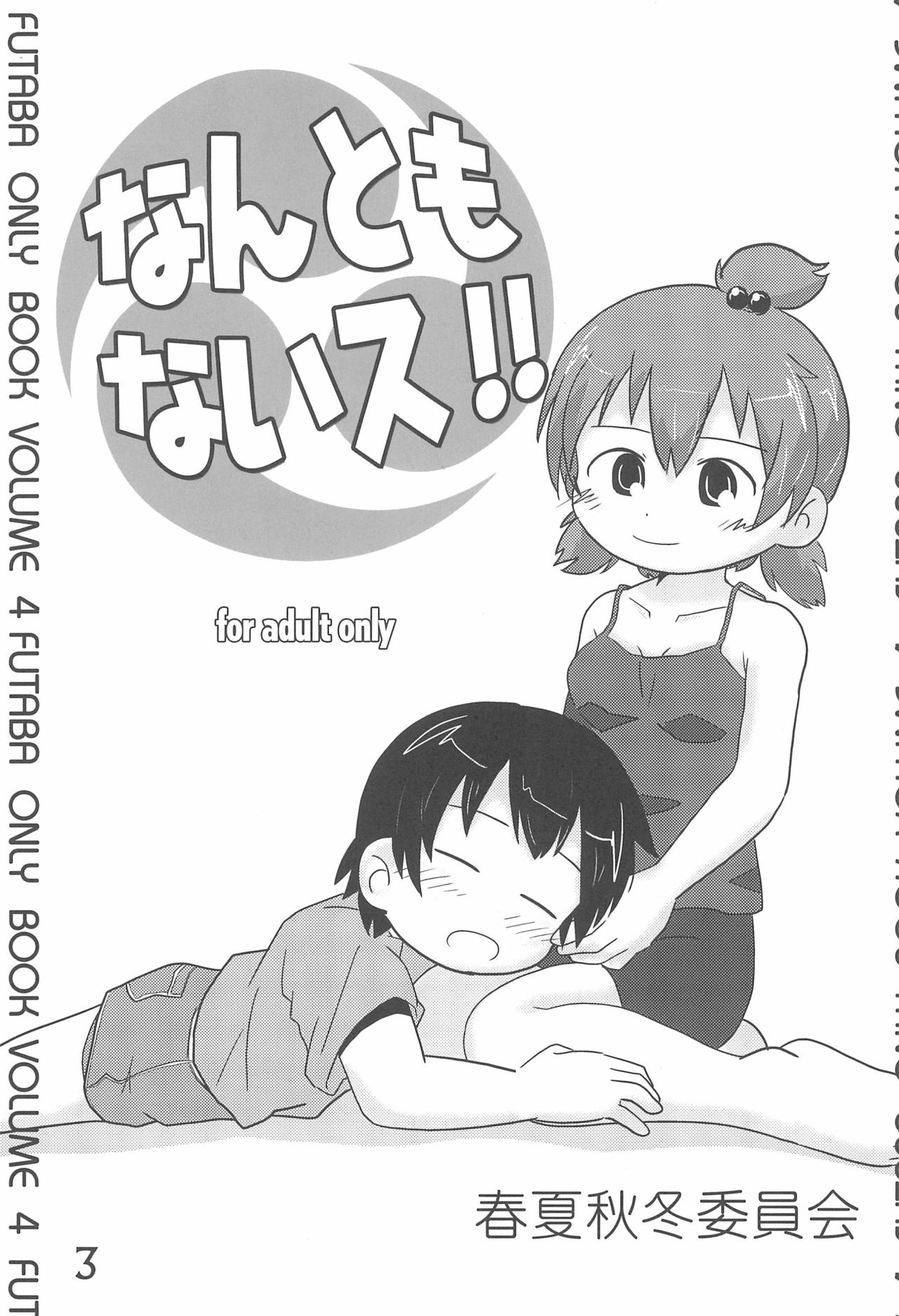 Nanto mo nai su!! page 3 full