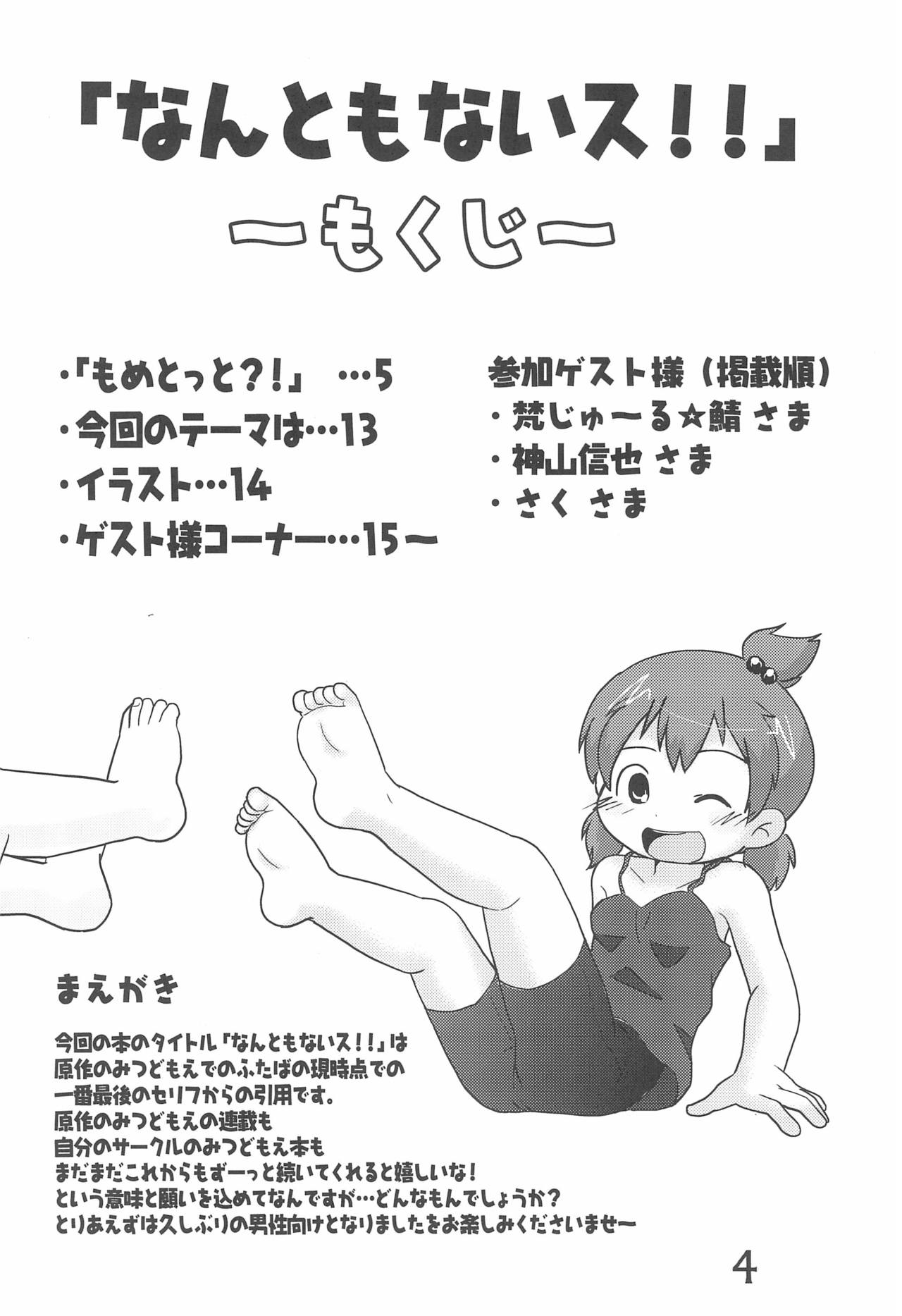 Nanto mo nai su!! page 4 full